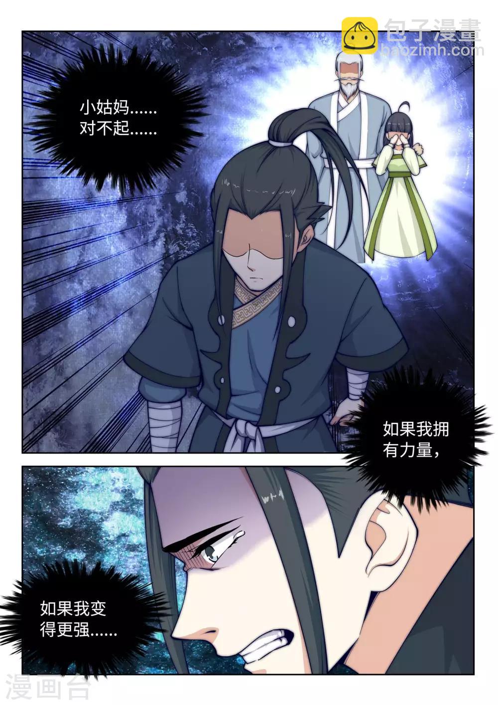 逆天邪神 - 第21話 夫妻之事 - 1