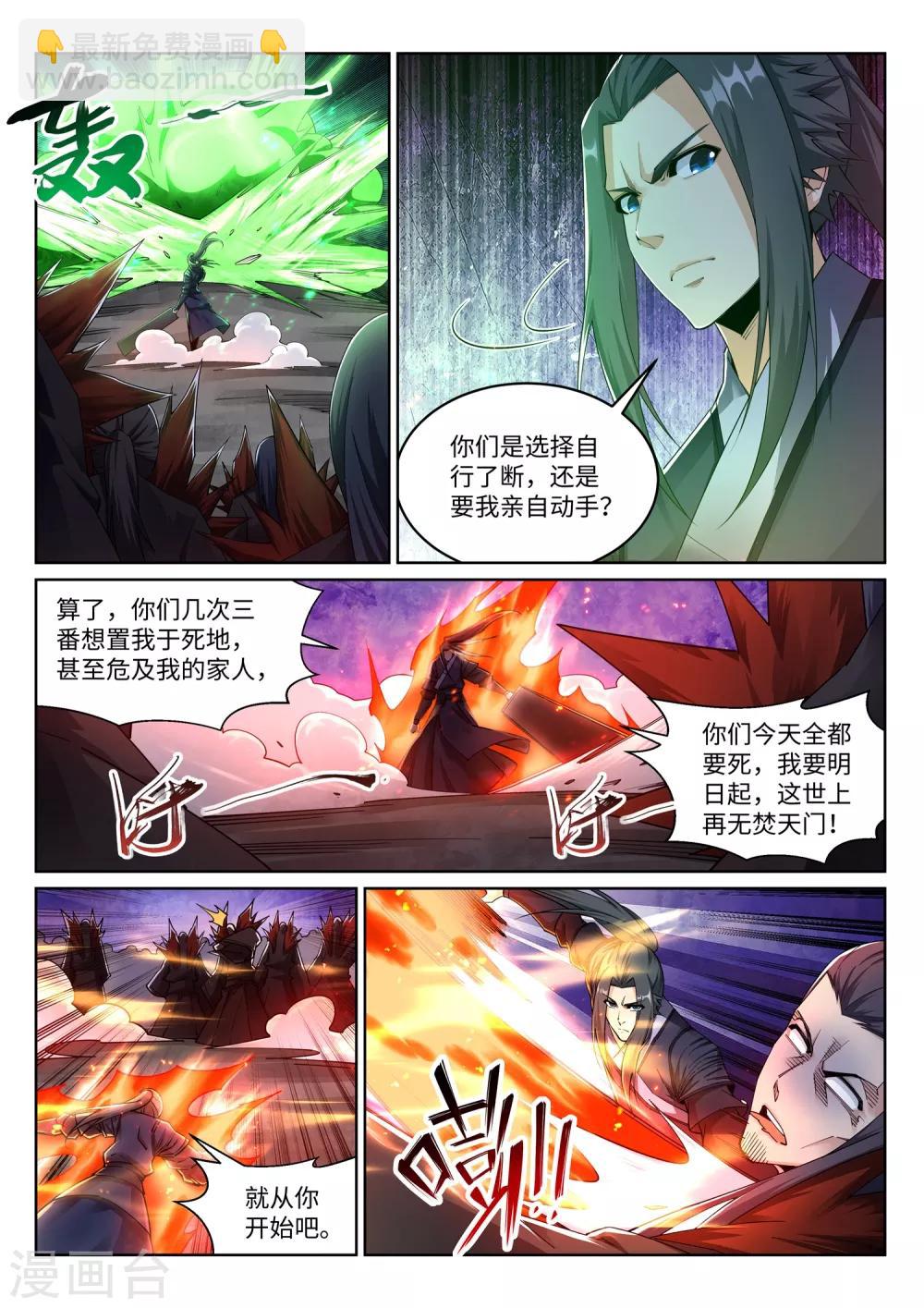 逆天邪神 - 第198話 滅門 - 1