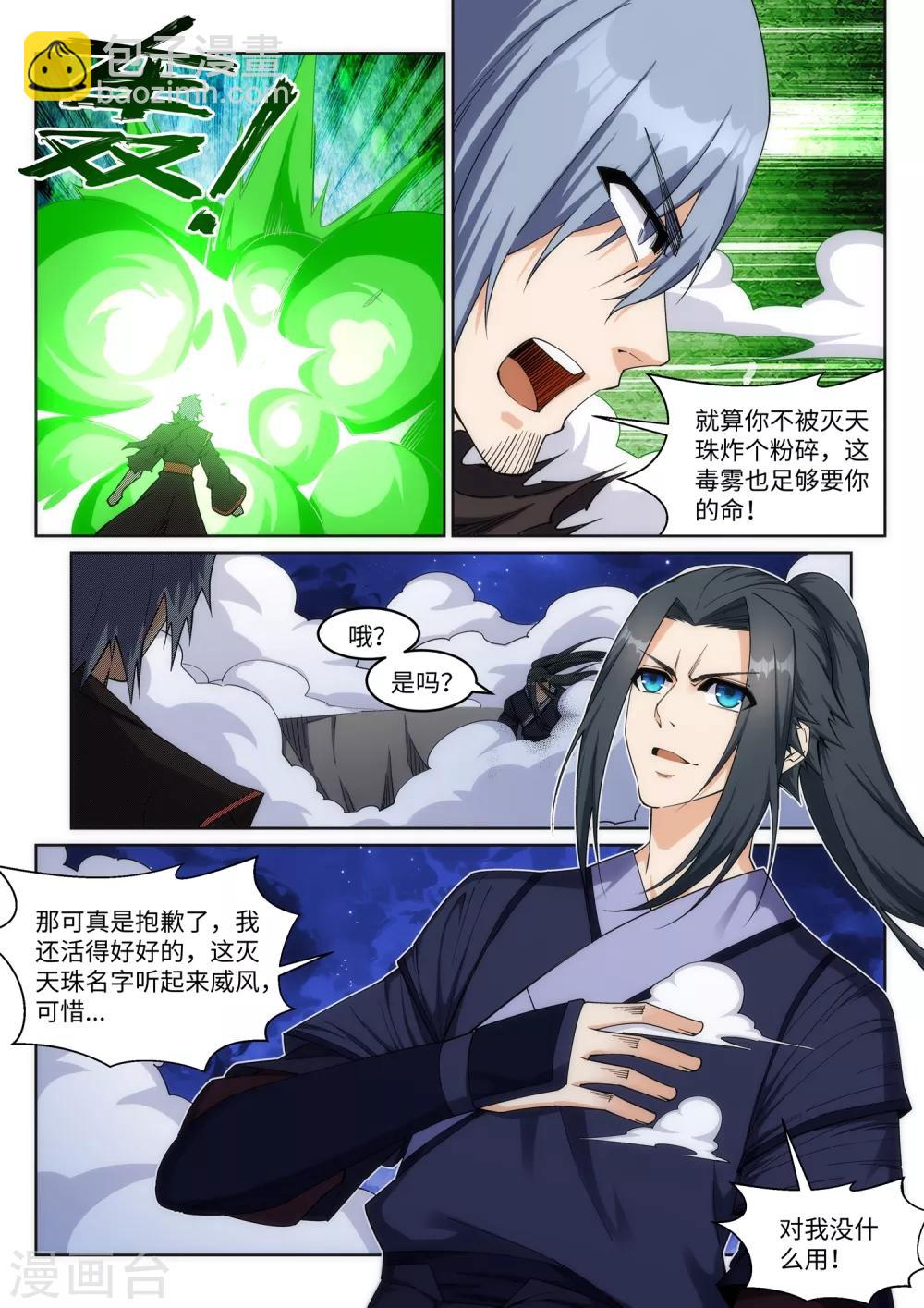 逆天邪神 - 第198話 滅門 - 2