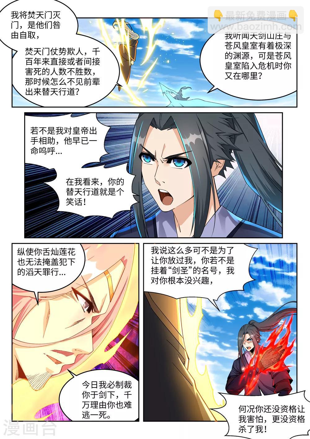 逆天邪神 - 第200話 劍聖之怒 - 2