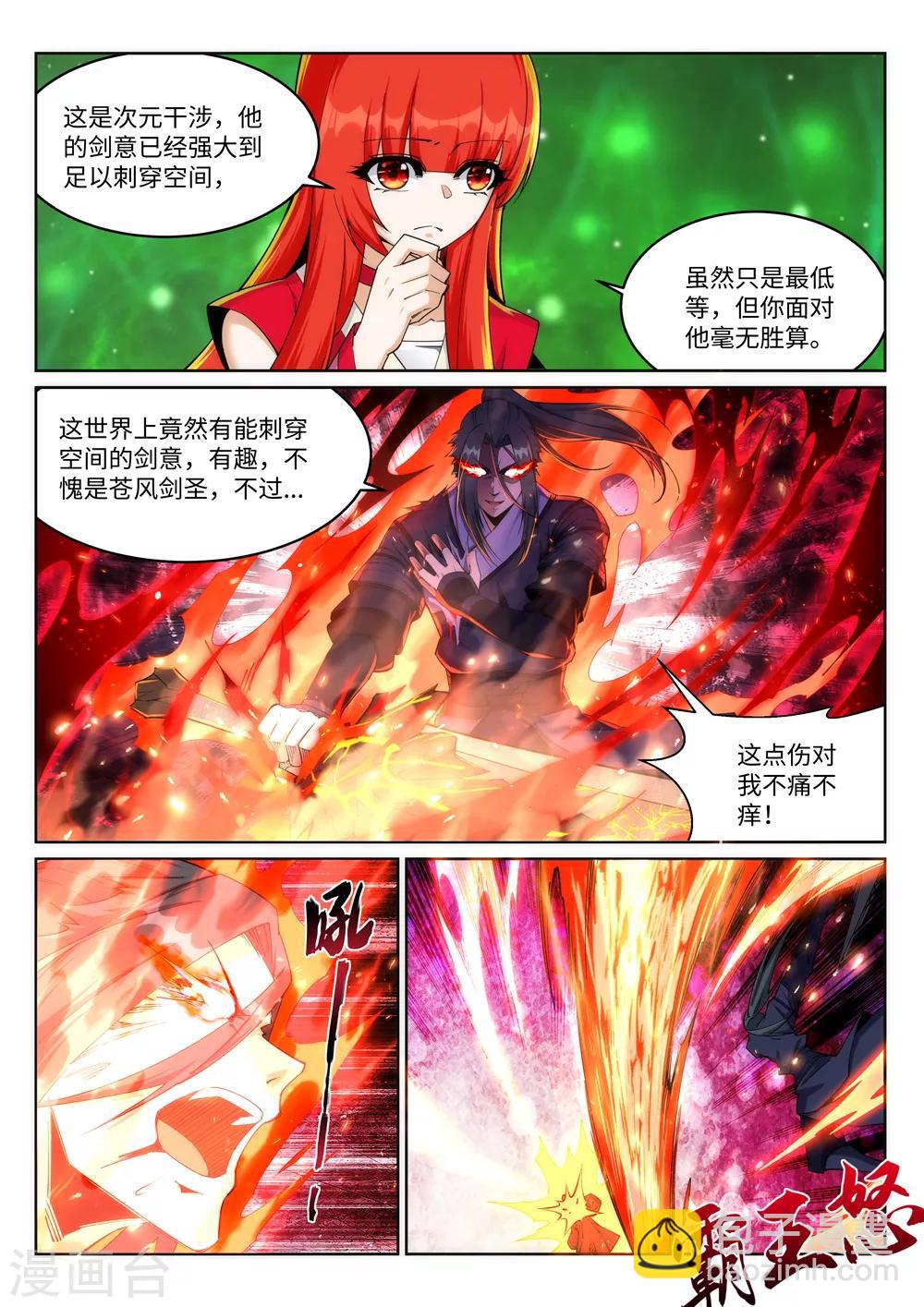 逆天邪神 - 第200話 劍聖之怒 - 2