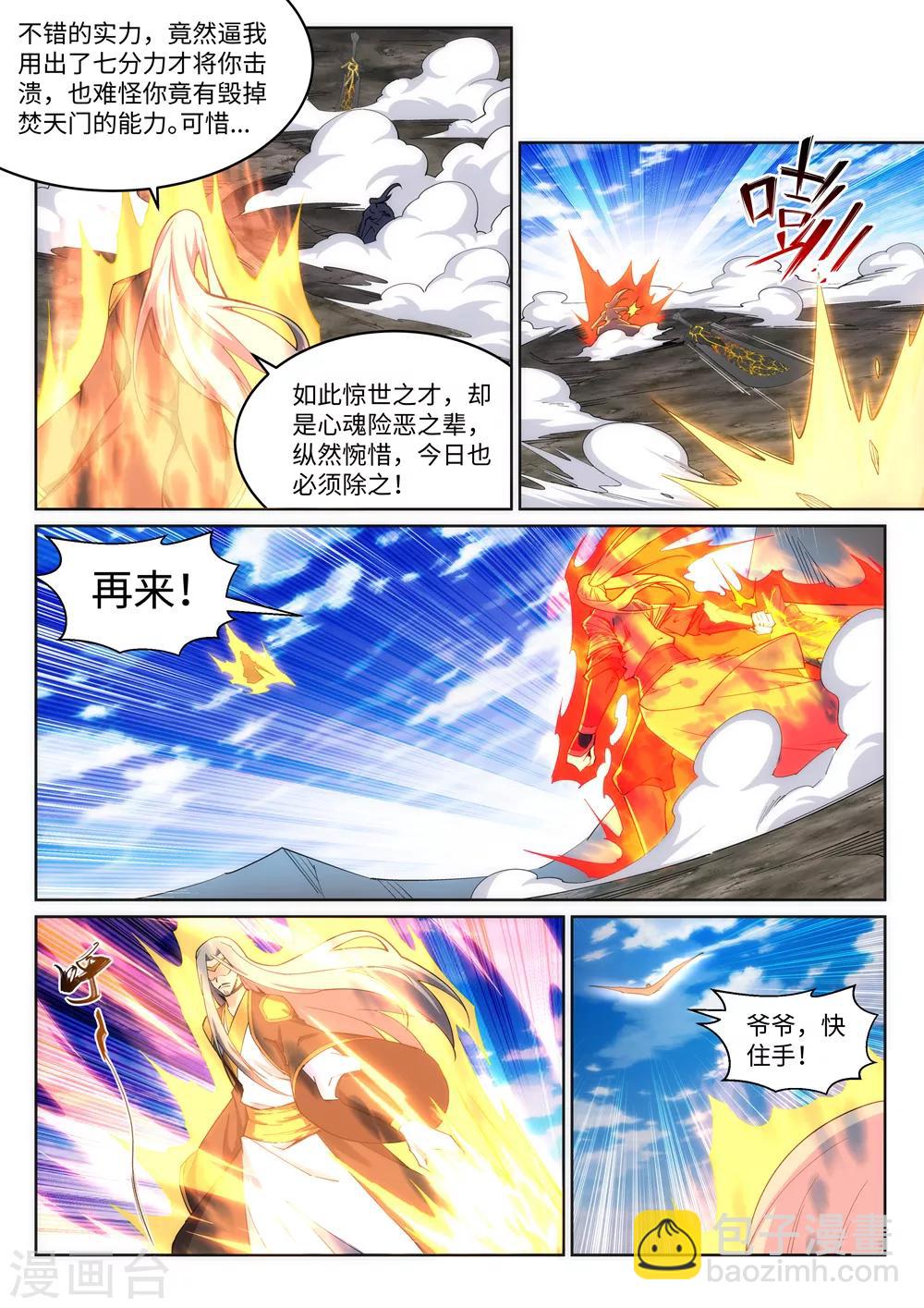 逆天邪神 - 第200話 劍聖之怒 - 1