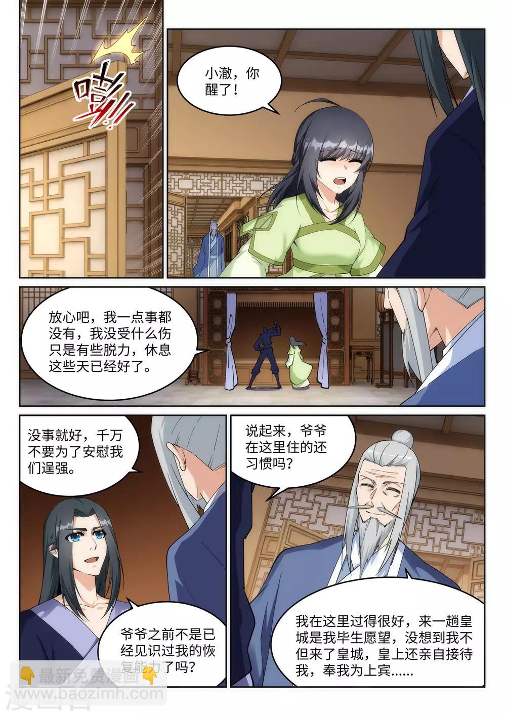 逆天邪神 - 第203話 惶恐的蕭宗 - 1