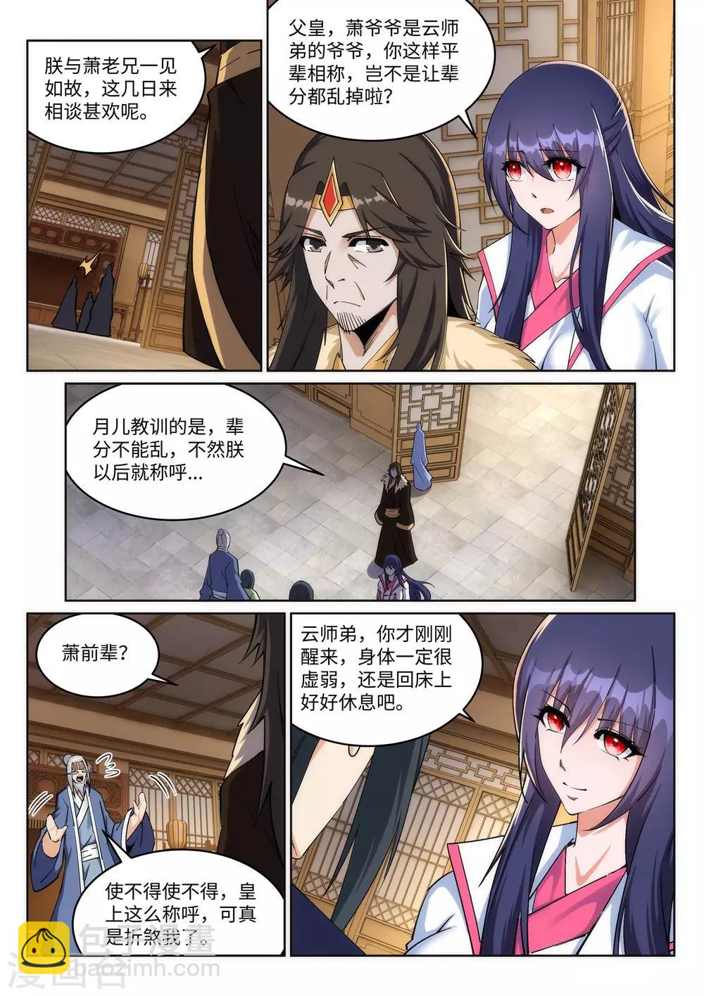 逆天邪神 - 第203話 惶恐的蕭宗 - 2