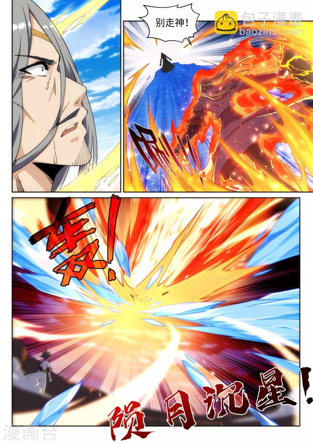 逆天邪神 - 第203話 惶恐的蕭宗 - 2