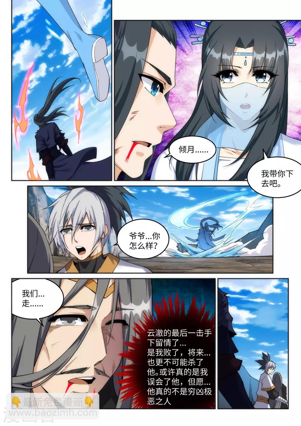 逆天邪神 - 第203話 惶恐的蕭宗 - 2