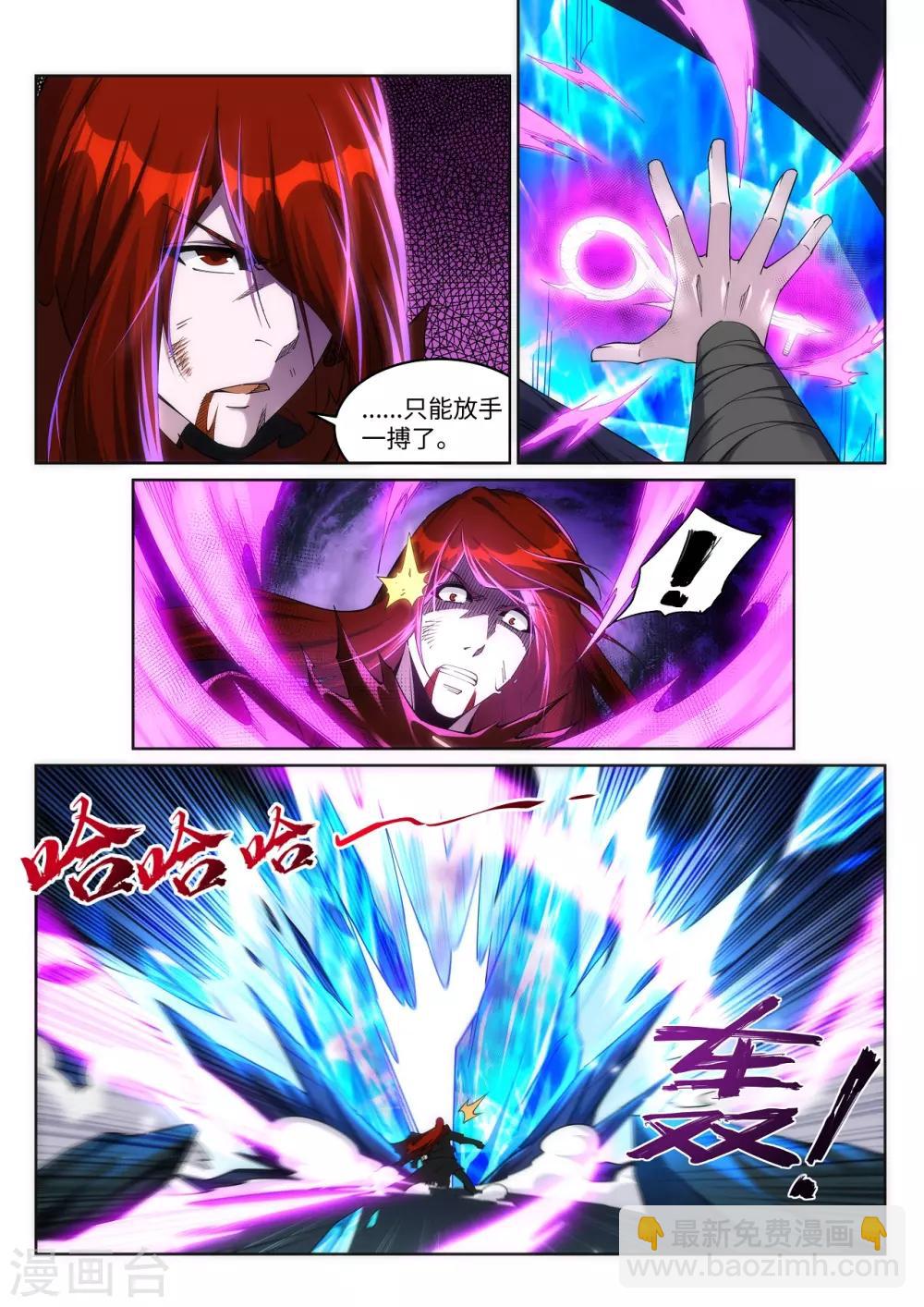 逆天邪神 - 第209話 永夜王子 - 1