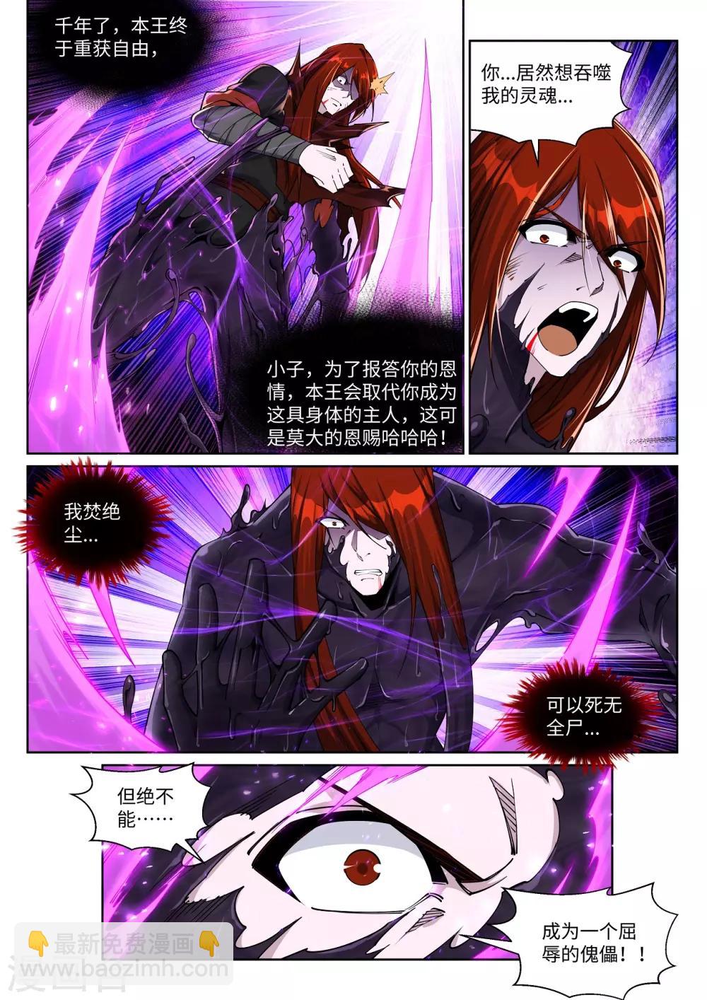 逆天邪神 - 第209話 永夜王子 - 2