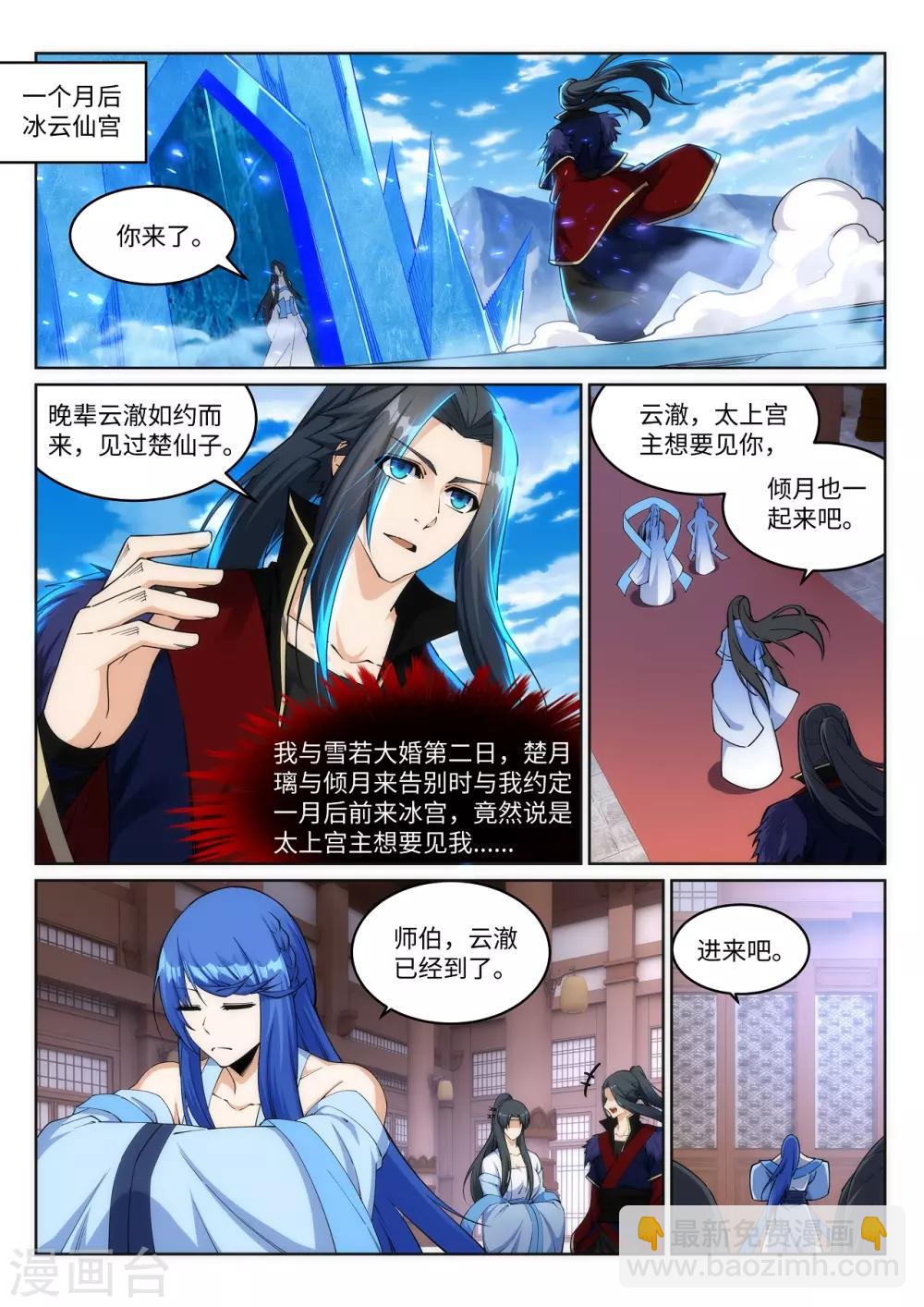 逆天邪神 - 第209話 永夜王子 - 1