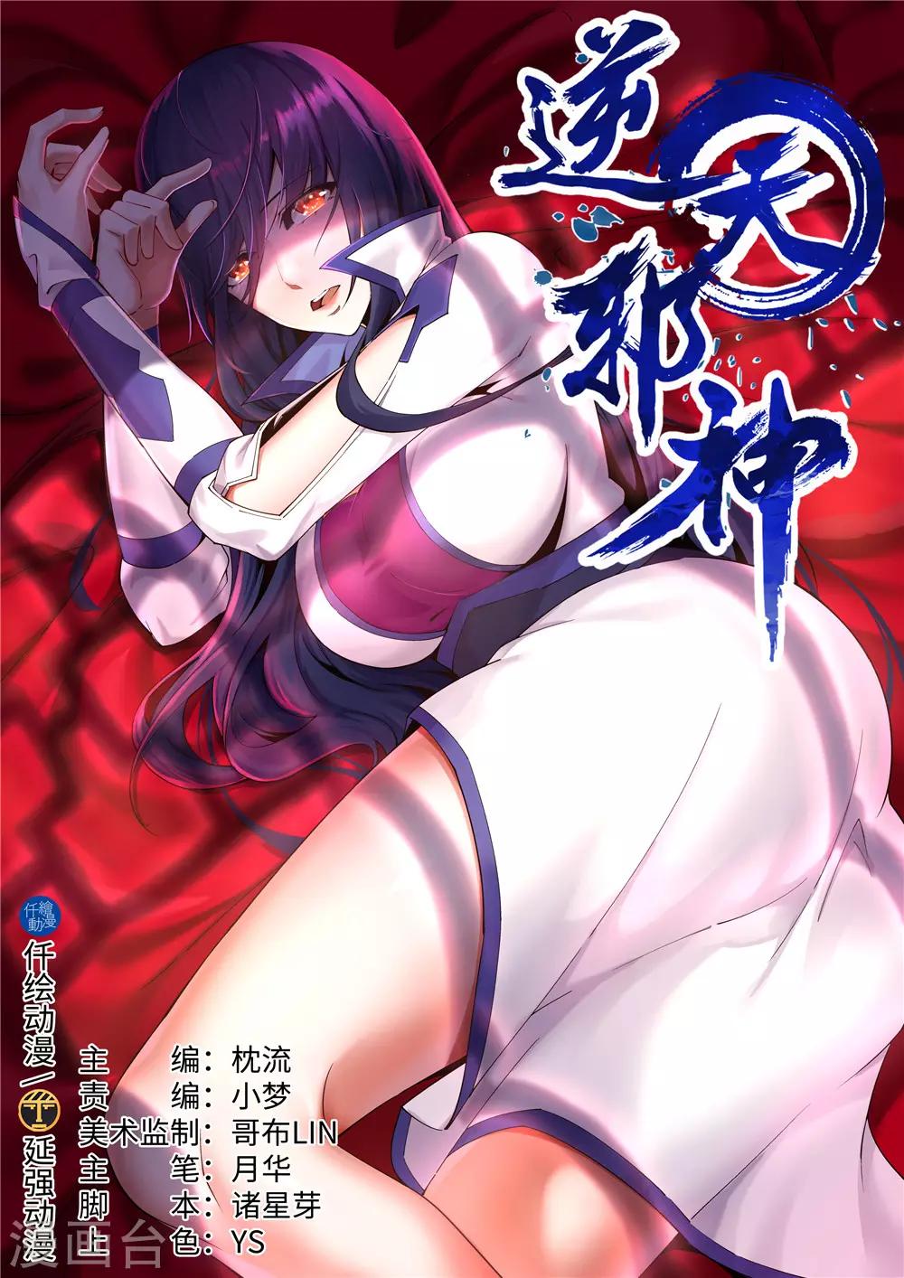 逆天邪神 - 第211話 冰夷初成 - 1