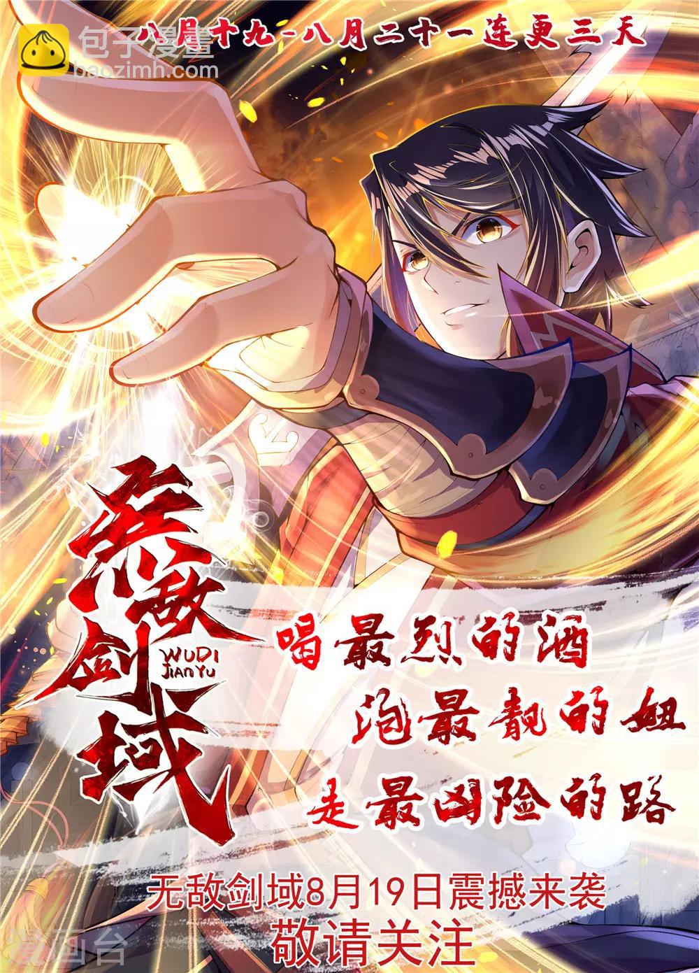 逆天邪神 - 第211話 冰夷初成 - 2