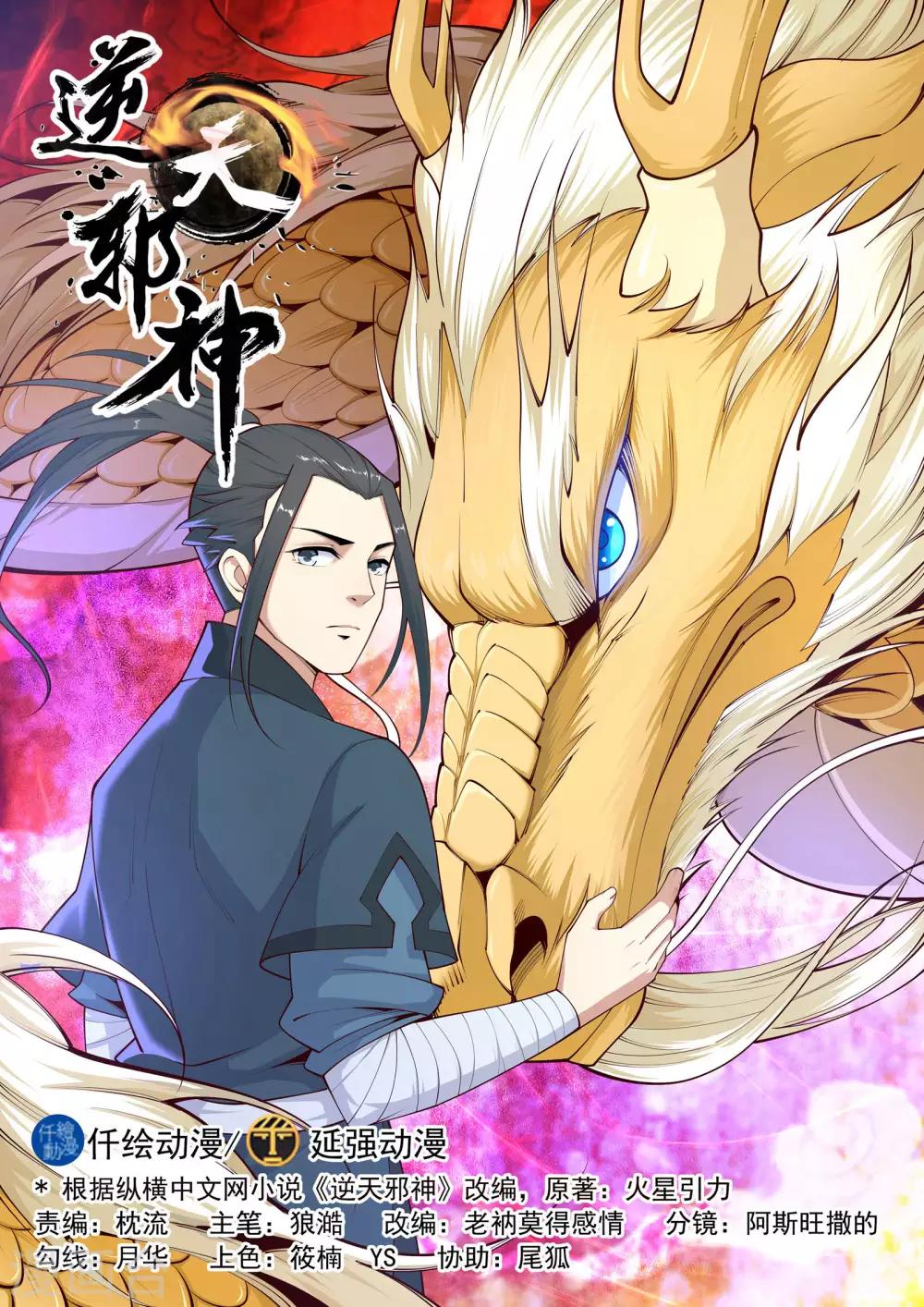 逆天邪神 - 第23話 冰仙威懾2 - 1