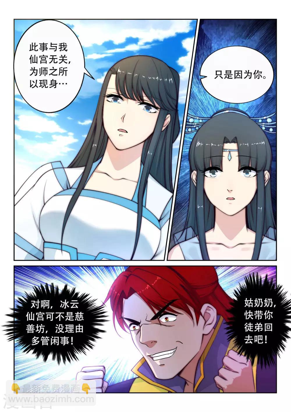 逆天邪神 - 第23話 冰仙威懾2 - 1