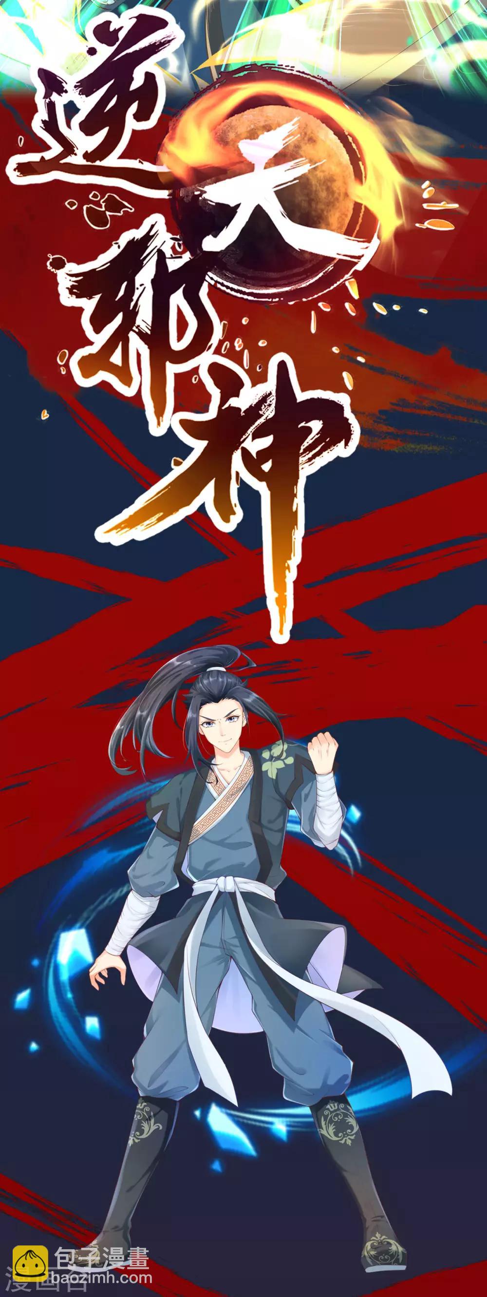 逆天邪神 - 復更通知 - 1