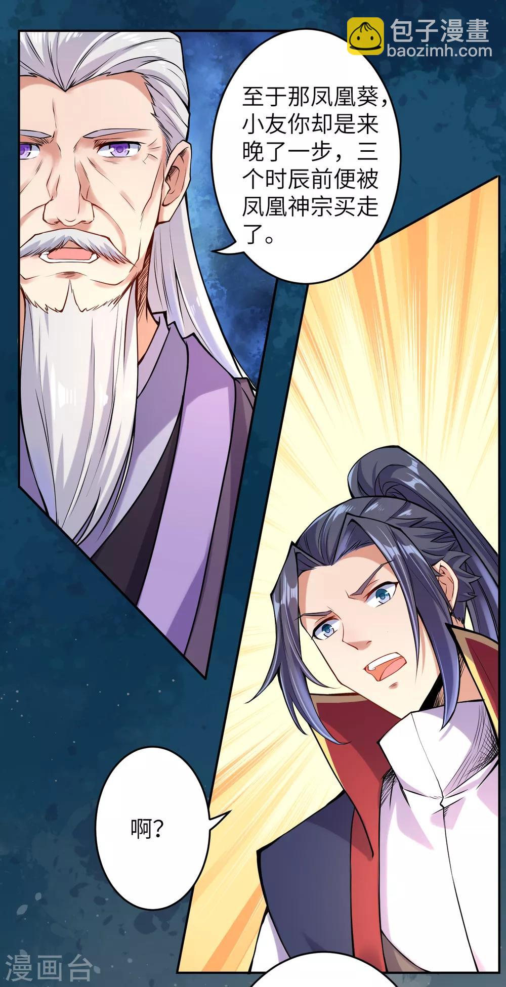 逆天邪神 - 第219話 天下第一盜 - 3