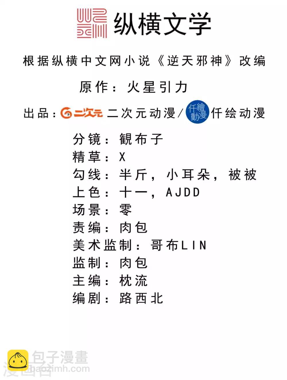 逆天邪神 - 第220話 落炎 - 2