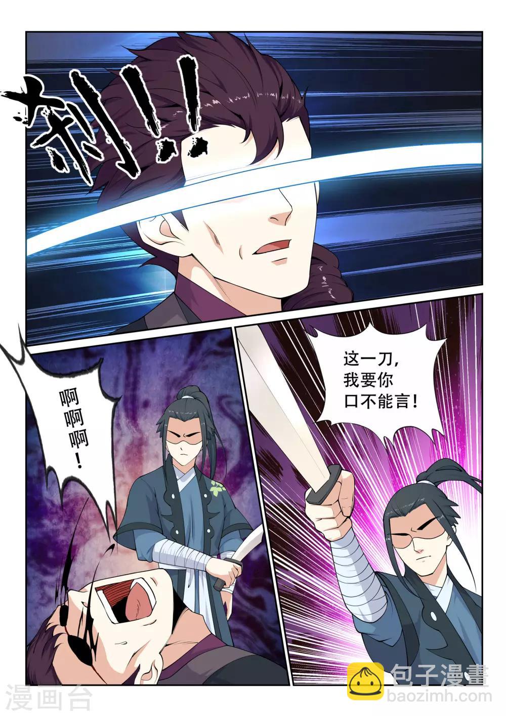 逆天邪神 - 第25話 飲血祭恨2 - 2