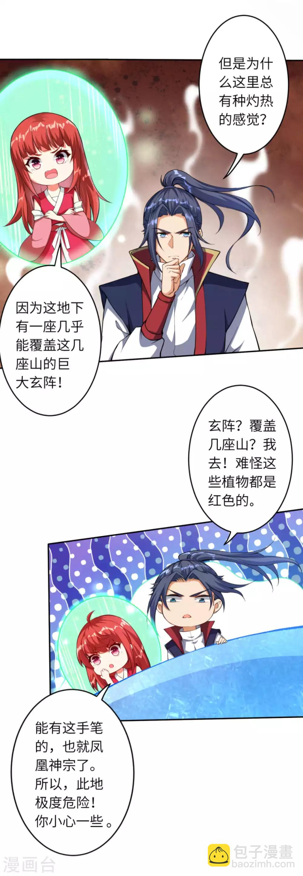 逆天邪神 - 第229話 巨大玄陣 - 2