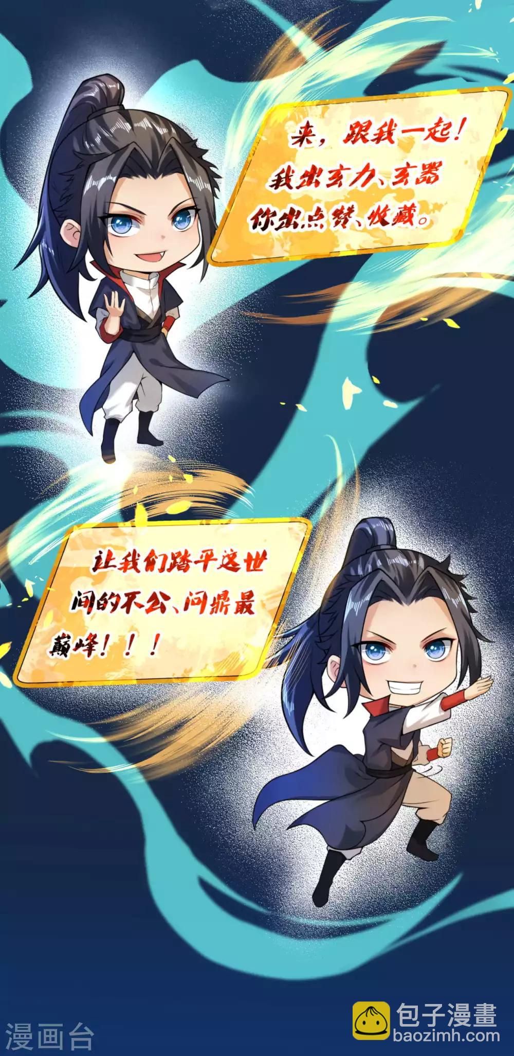 逆天邪神 - 第229話 巨大玄陣 - 4