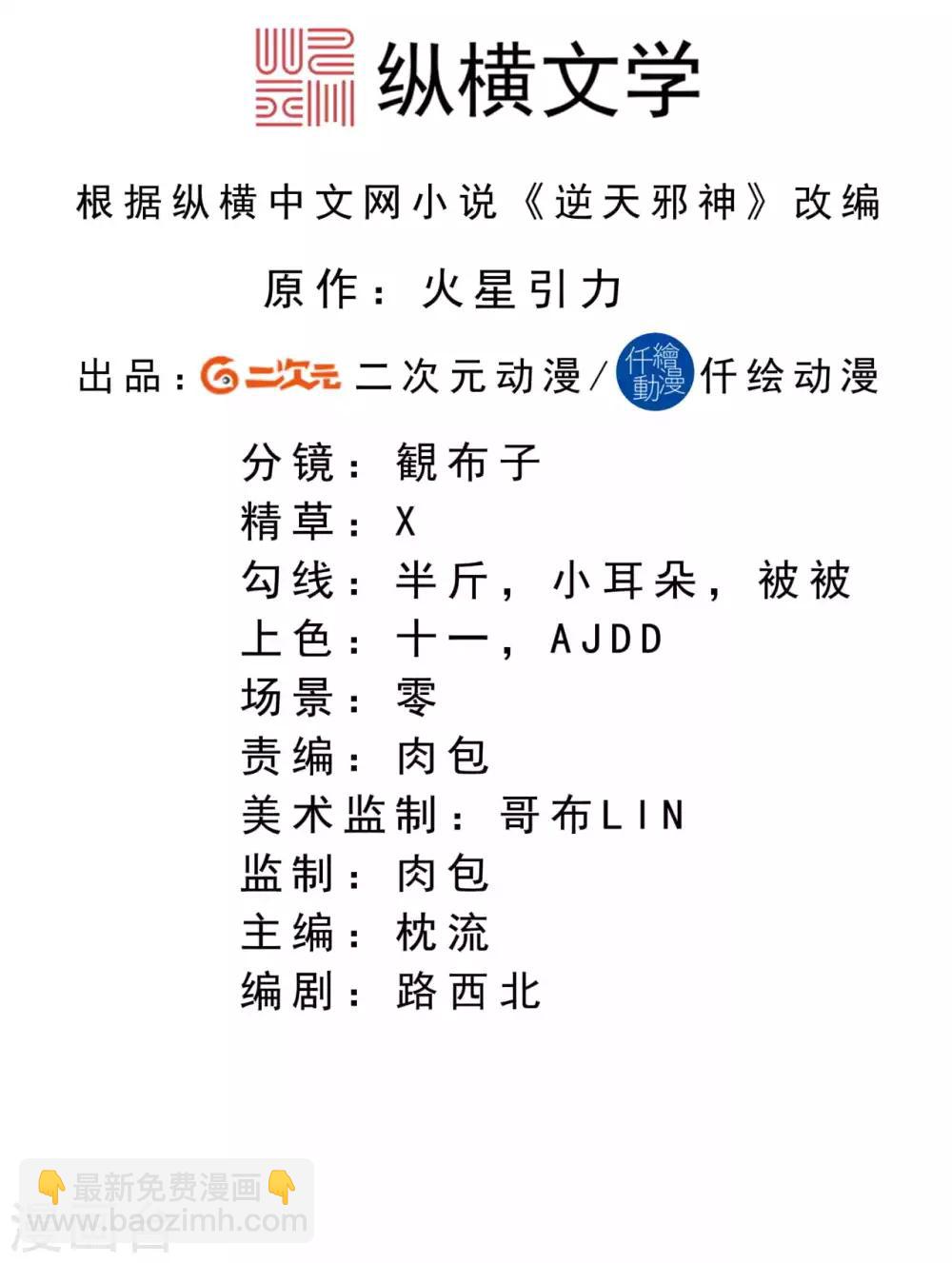 逆天邪神 - 第231話 硬撼鳳赤火 - 2