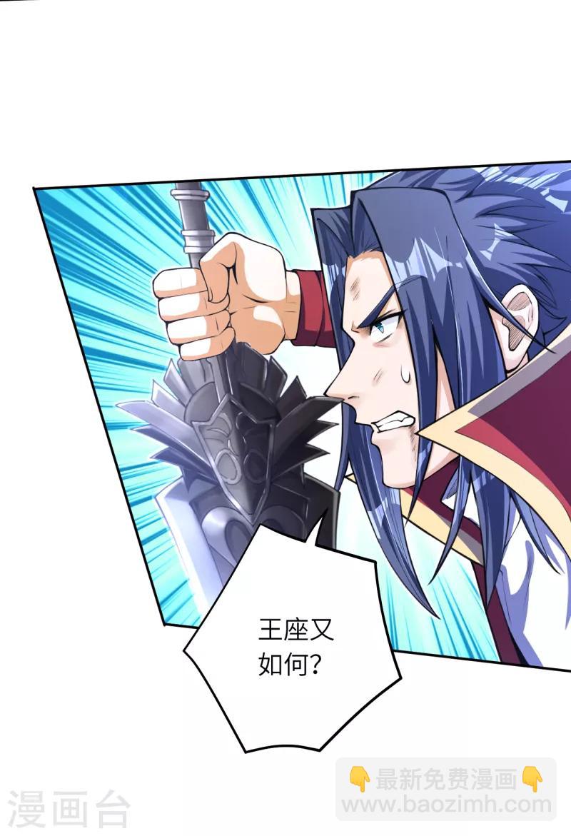 逆天邪神 - 第233話 以死相拼 - 4