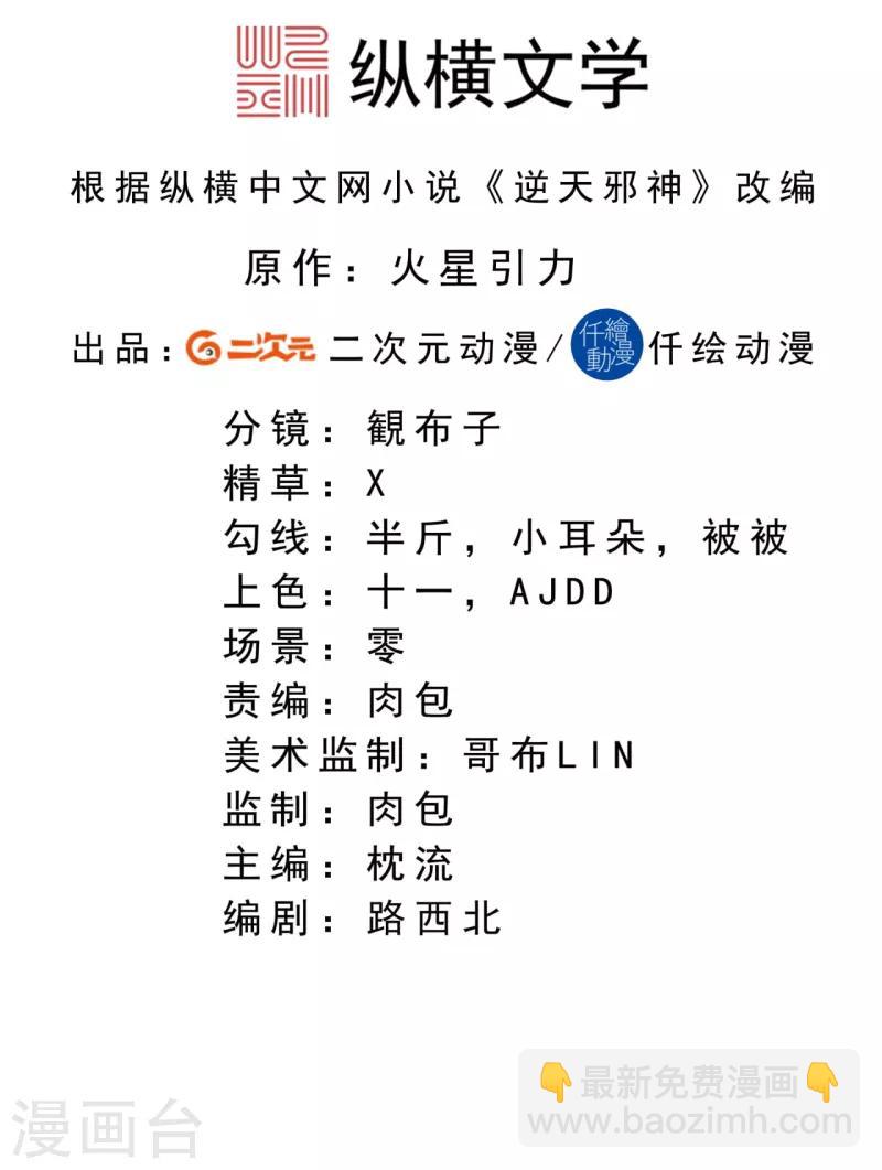 逆天邪神 - 第233話 以死相拼 - 2