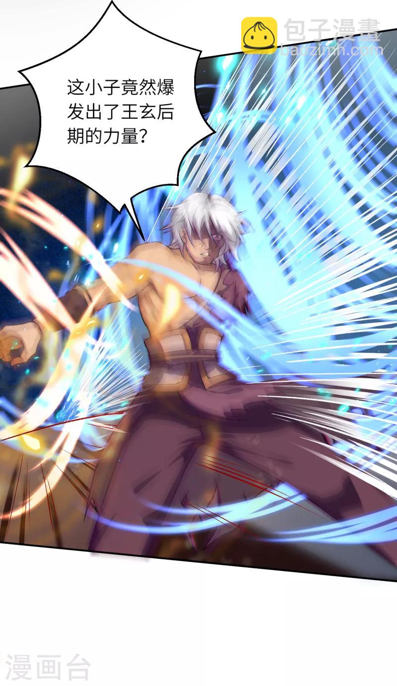 逆天邪神 - 第233話 以死相拼 - 4