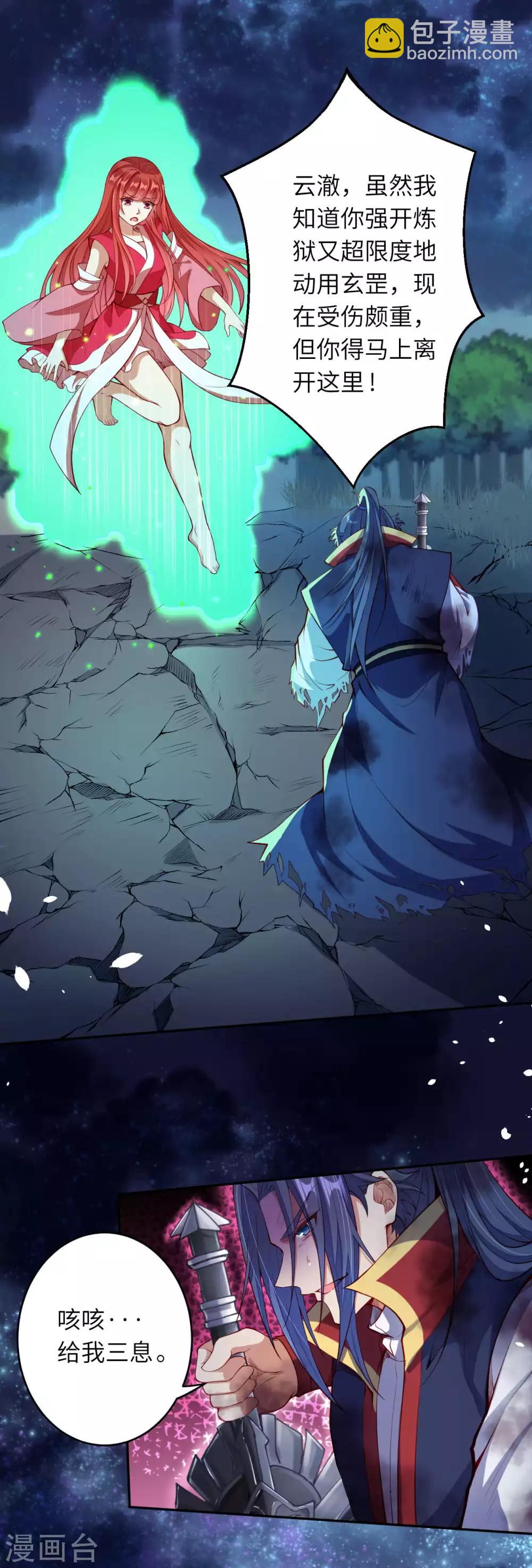 逆天邪神 - 第235話 谷中佳人 - 3