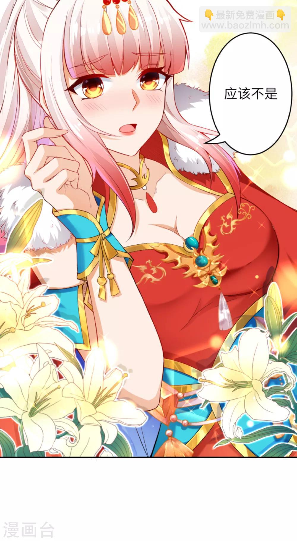 逆天邪神 - 第237話 你是天上的仙女嗎？ - 2