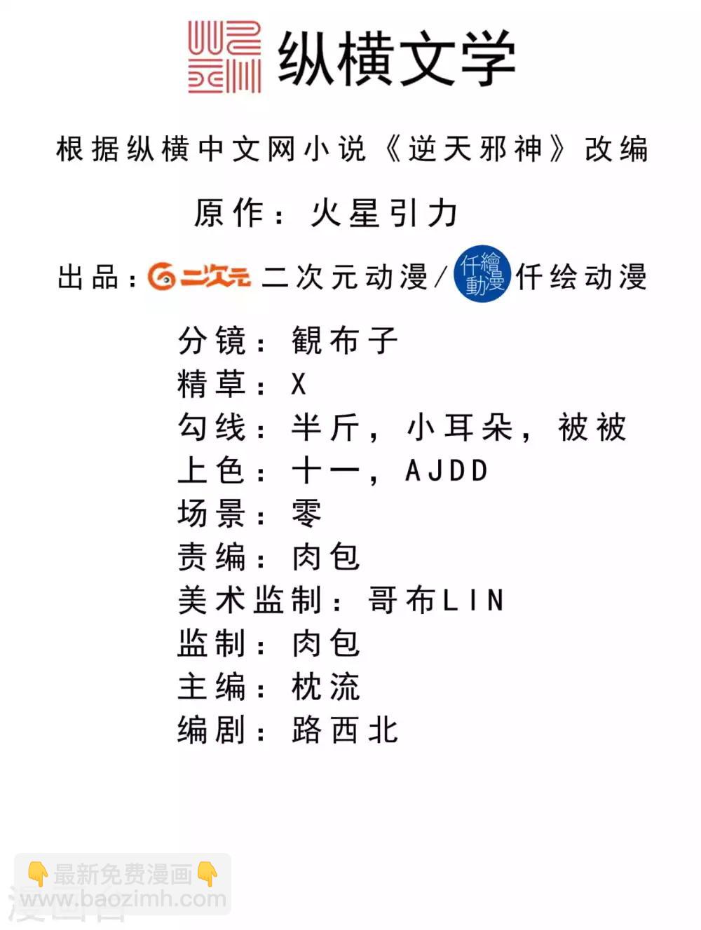 逆天邪神 - 第239話 恐怖的修煉速度 - 2