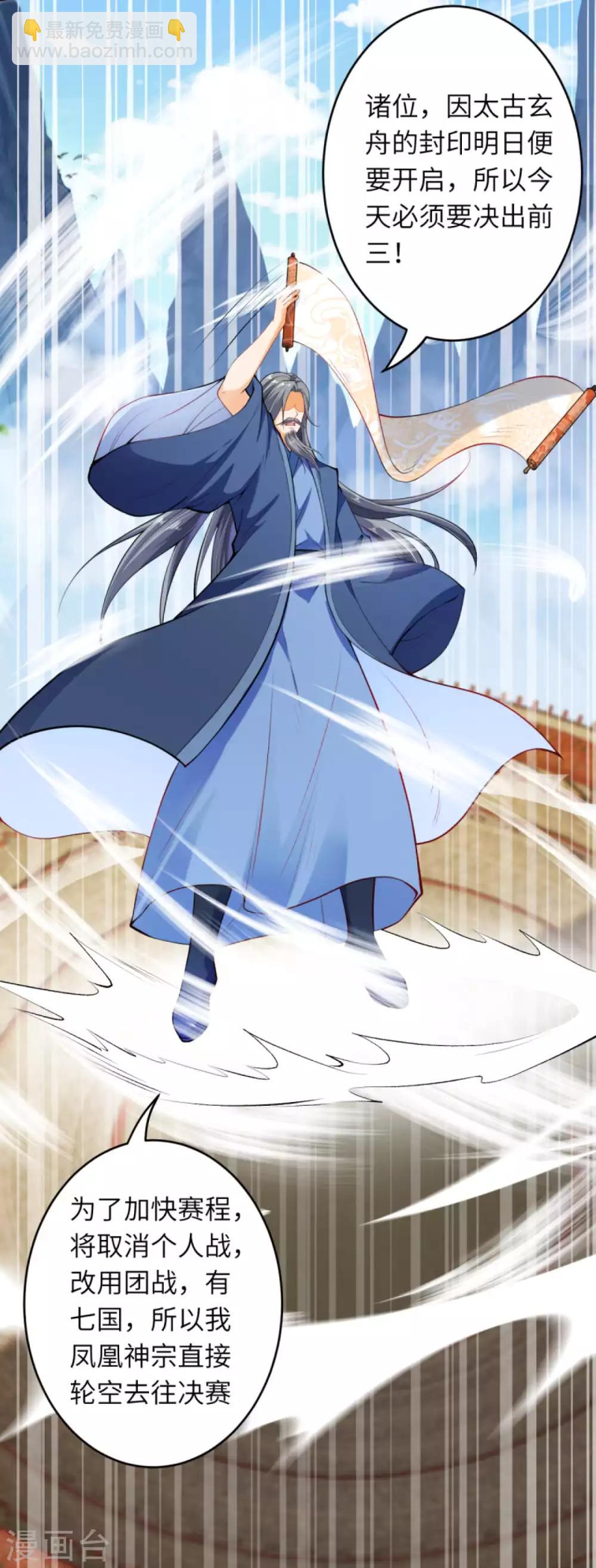 逆天邪神 - 第242話 抽籤 - 2