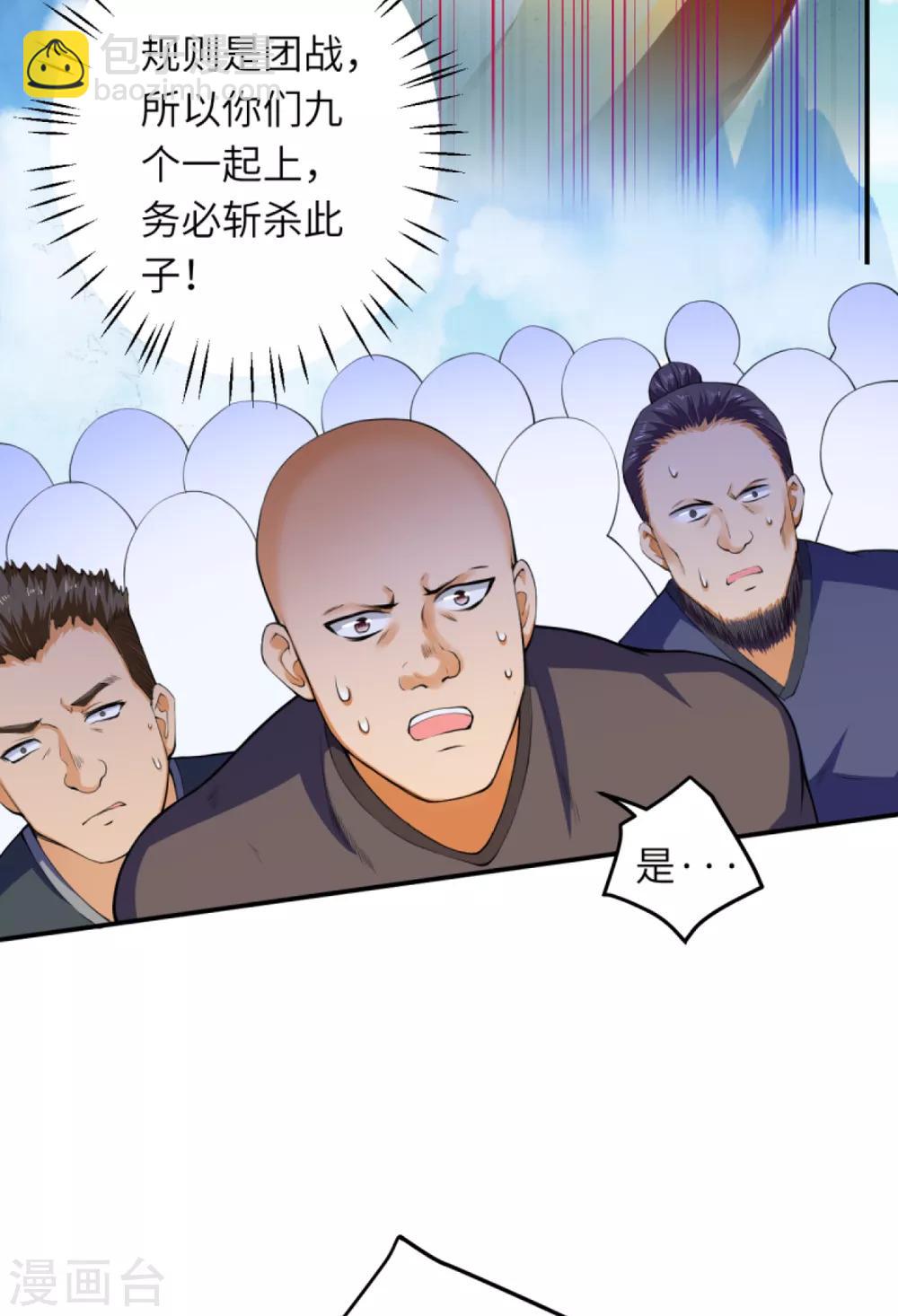 逆天邪神 - 第248話 以多欺少 - 4