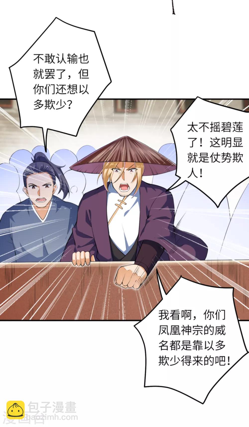 逆天邪神 - 第248話 以多欺少 - 2