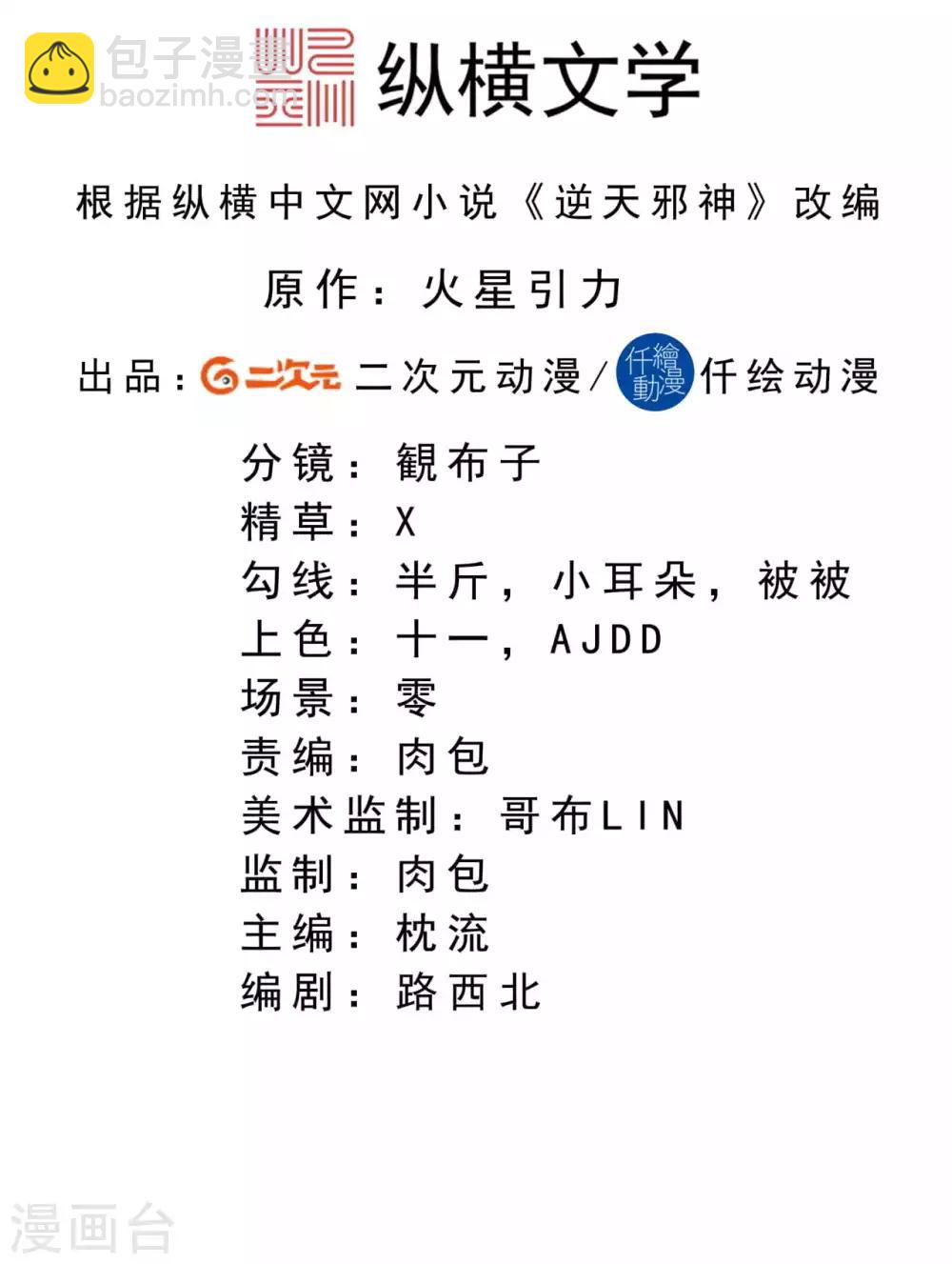 逆天邪神 - 第248話 以多欺少 - 2