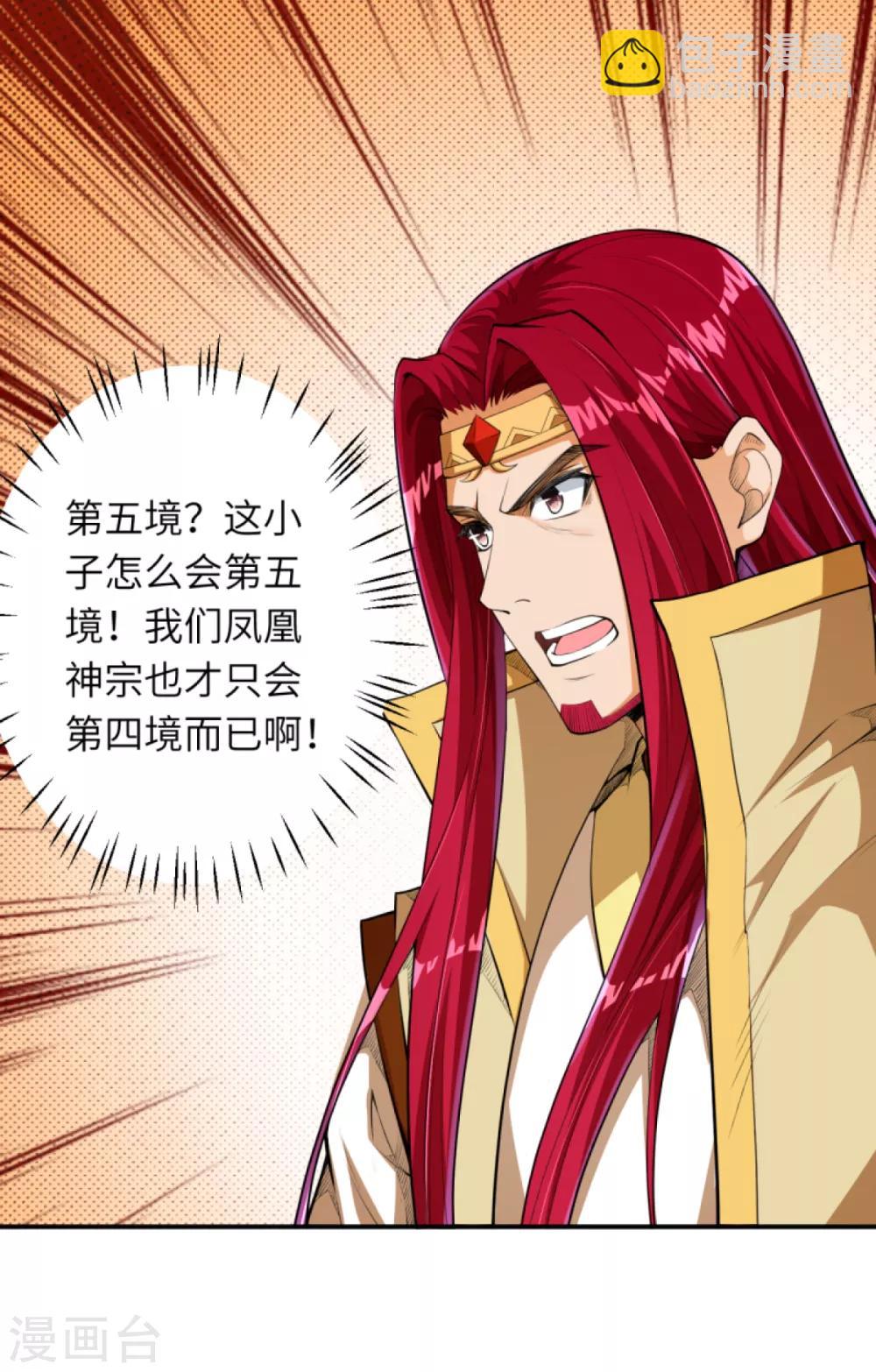 逆天邪神 - 第252話 鳳翼天穹舞 - 2