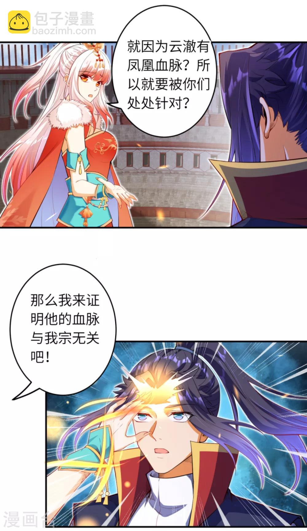 逆天邪神 - 第255話 我爲何要躲？ - 1