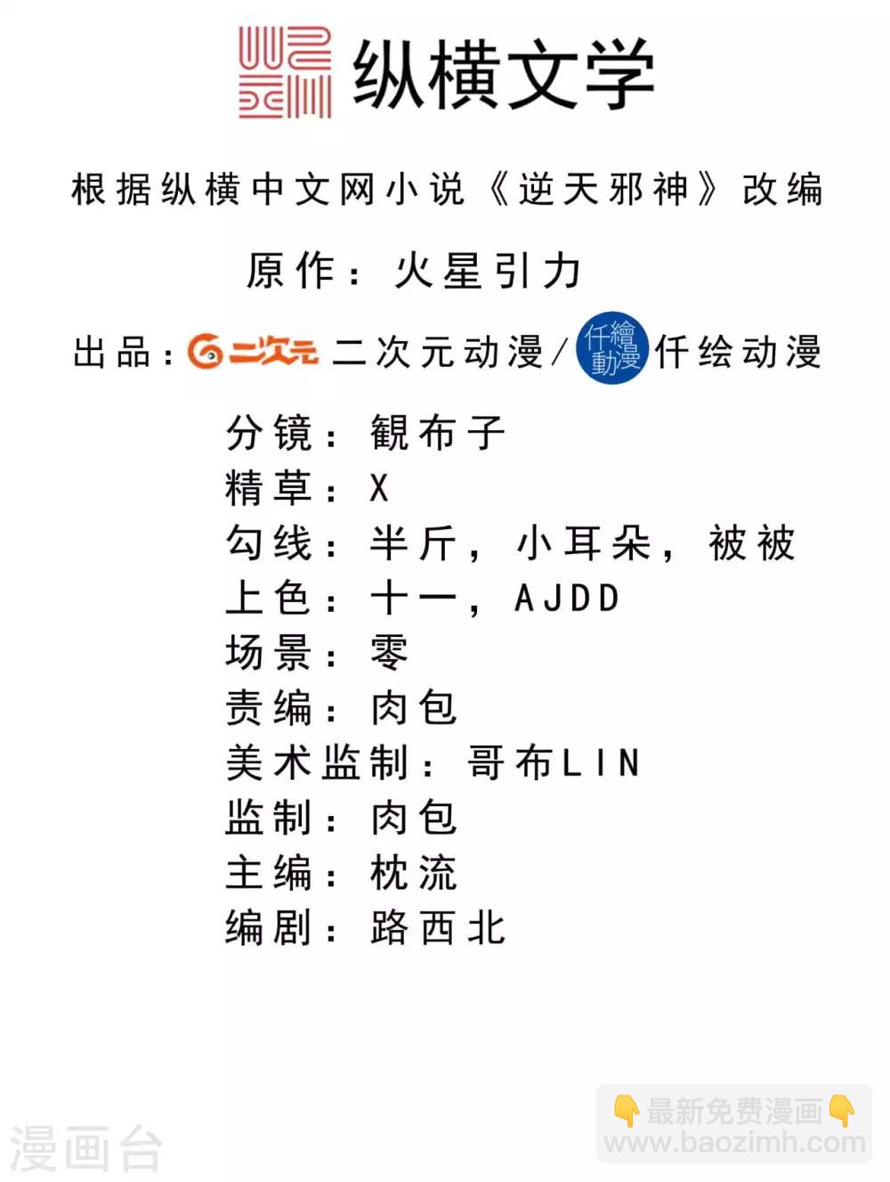 逆天邪神 - 第257話 雲澈，快吻我！ - 2