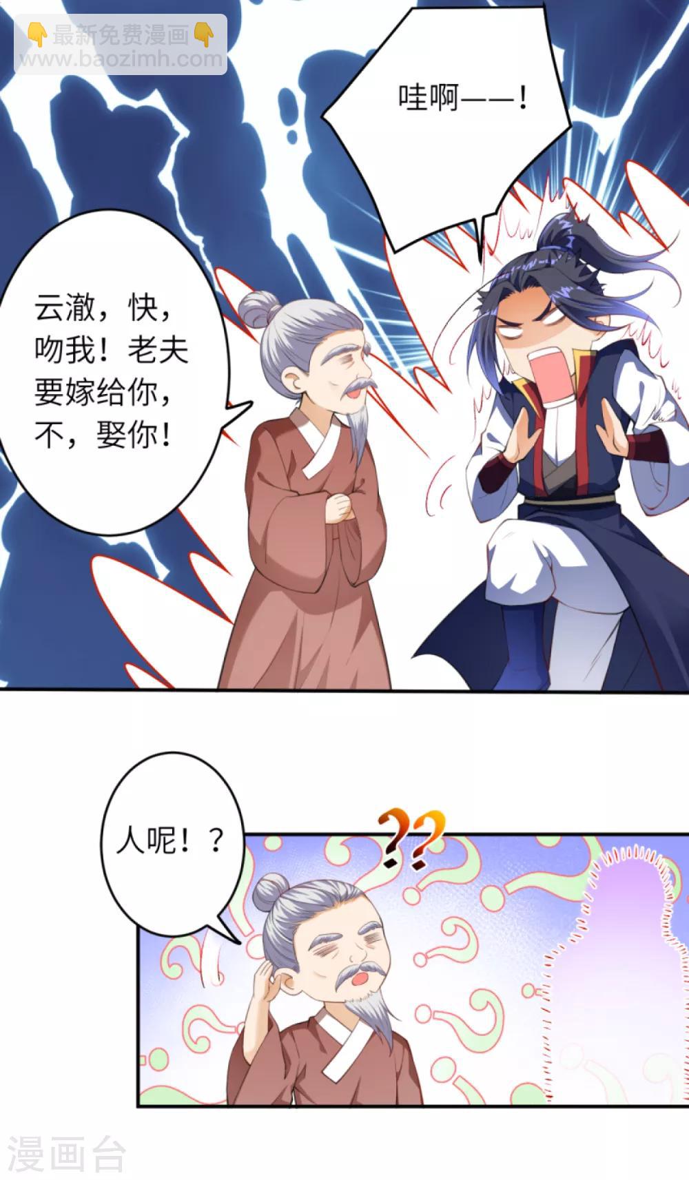 逆天邪神 - 第257话 云澈，快吻我！ - 3