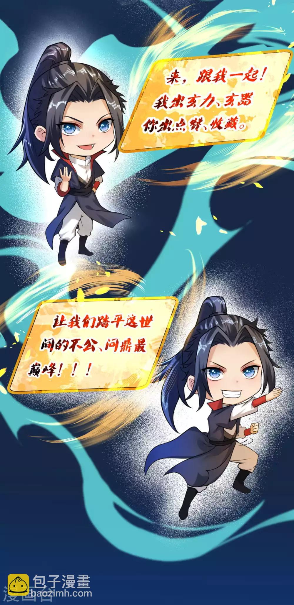 逆天邪神 - 第259話 天玄第一身法玄技 - 1