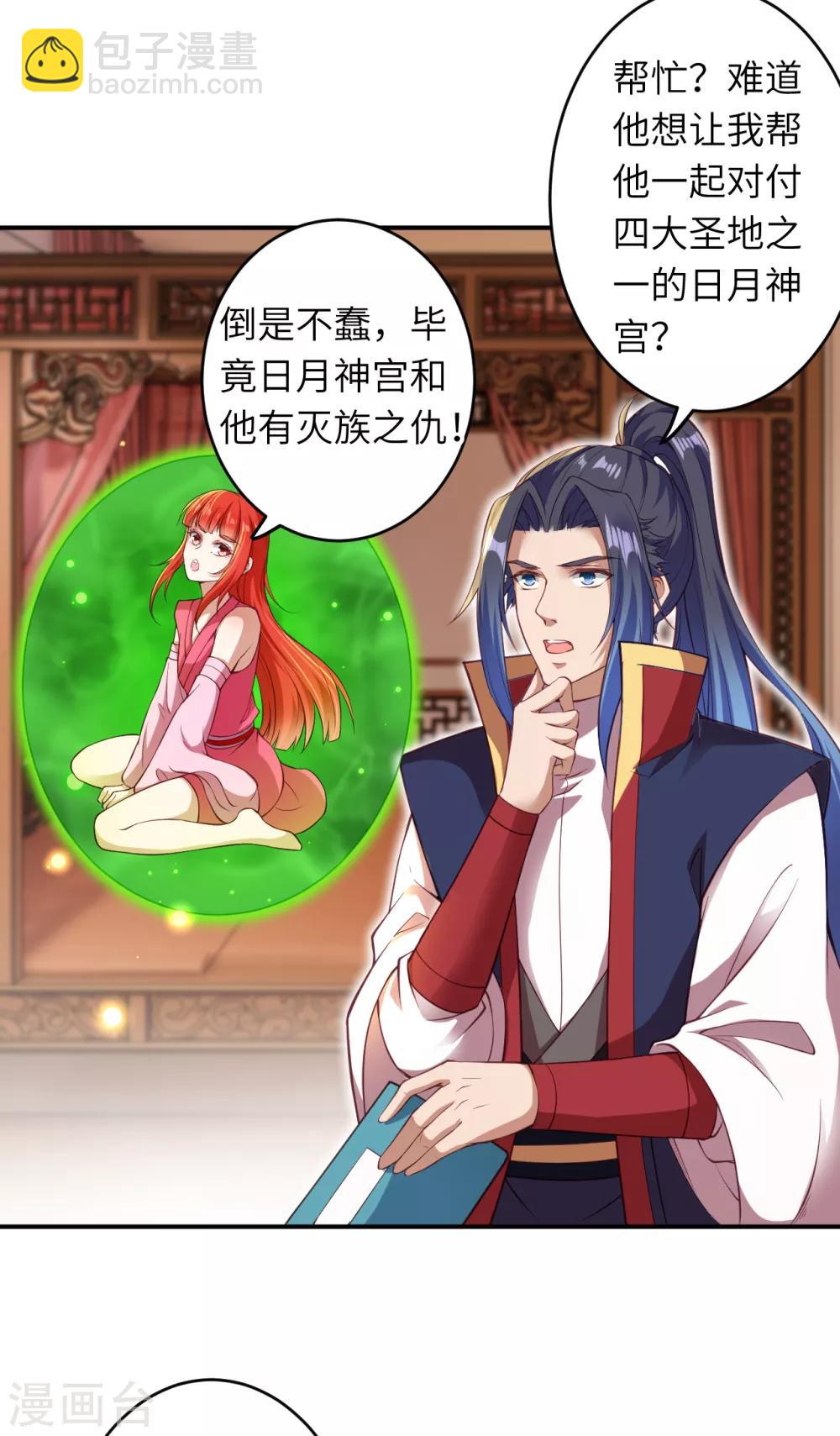 逆天邪神 - 第259話 天玄第一身法玄技 - 3