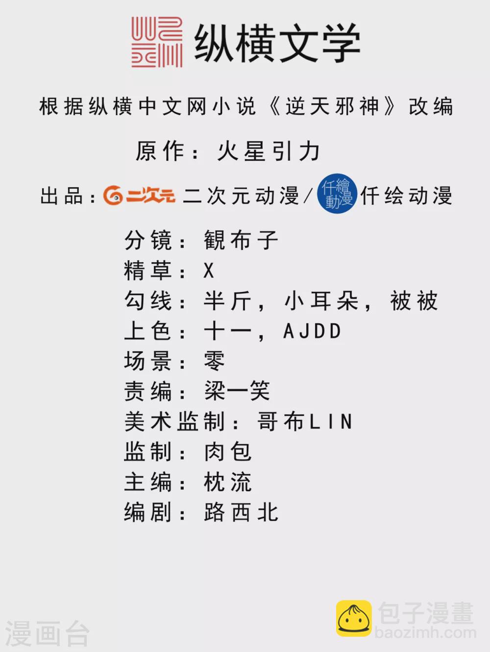 逆天邪神 - 第269話 竟敢偷襲？！ - 2