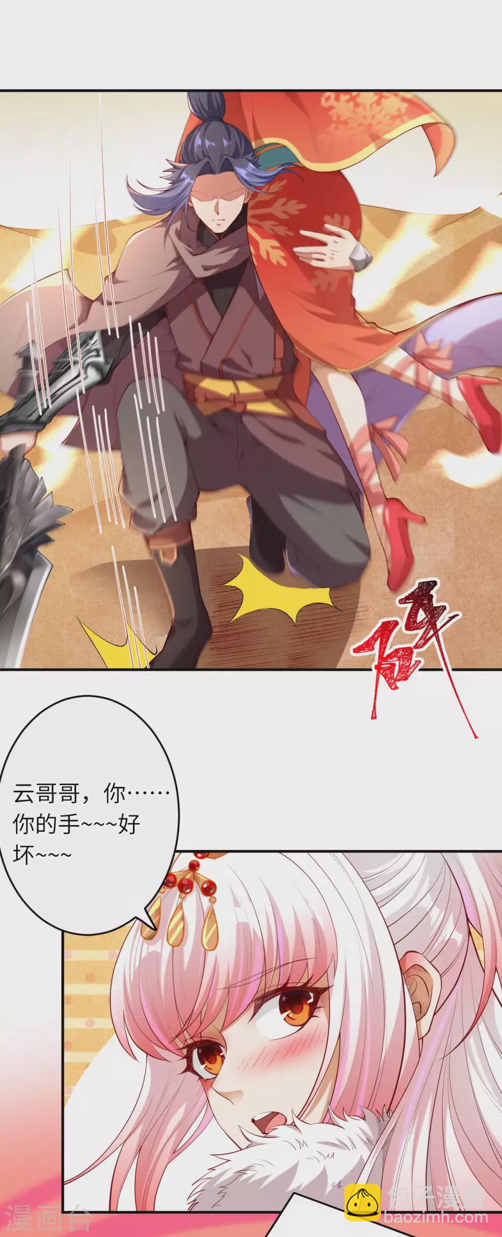 逆天邪神 - 第270話 雲哥哥，你好壞！ - 2