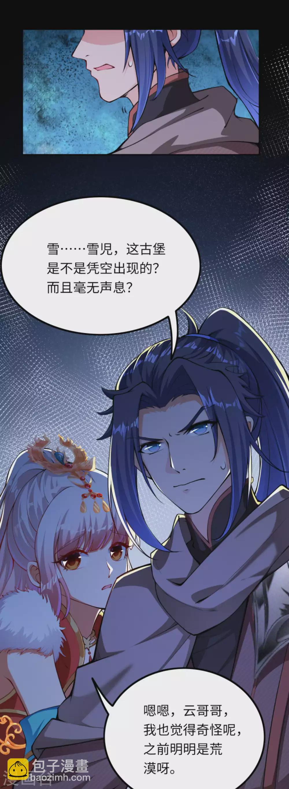 逆天邪神 - 第274話 你虛不虛我還不知道嗎？ - 1