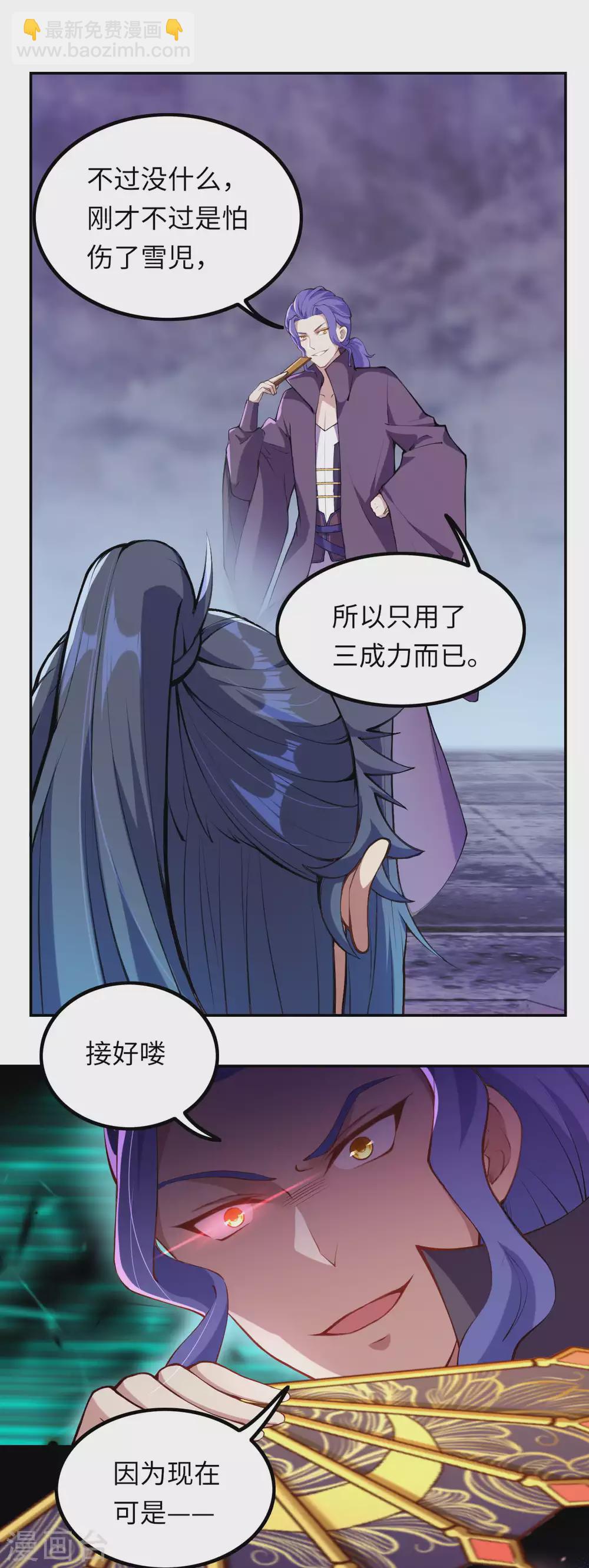 逆天邪神 - 第278話 再遇夜星寒！ - 2