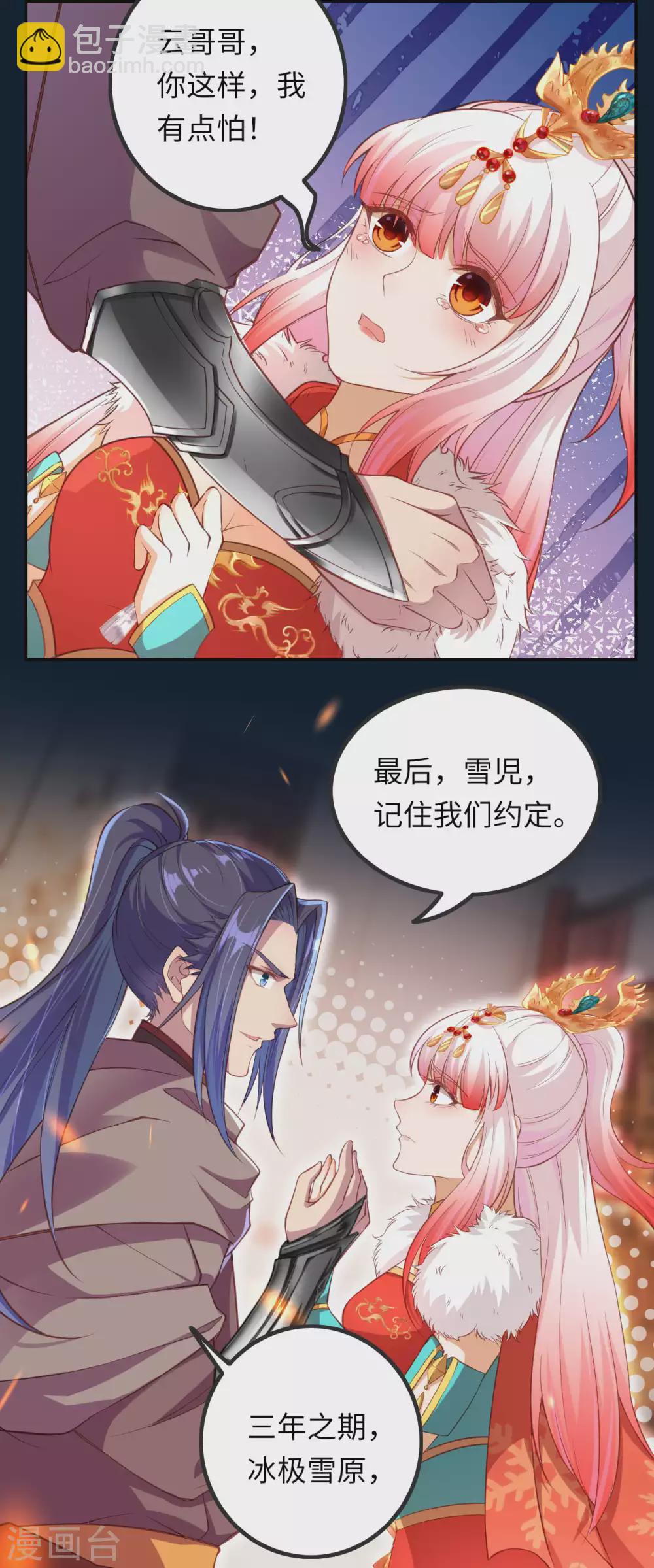 逆天邪神 - 第282話 記住我們的約定 - 3