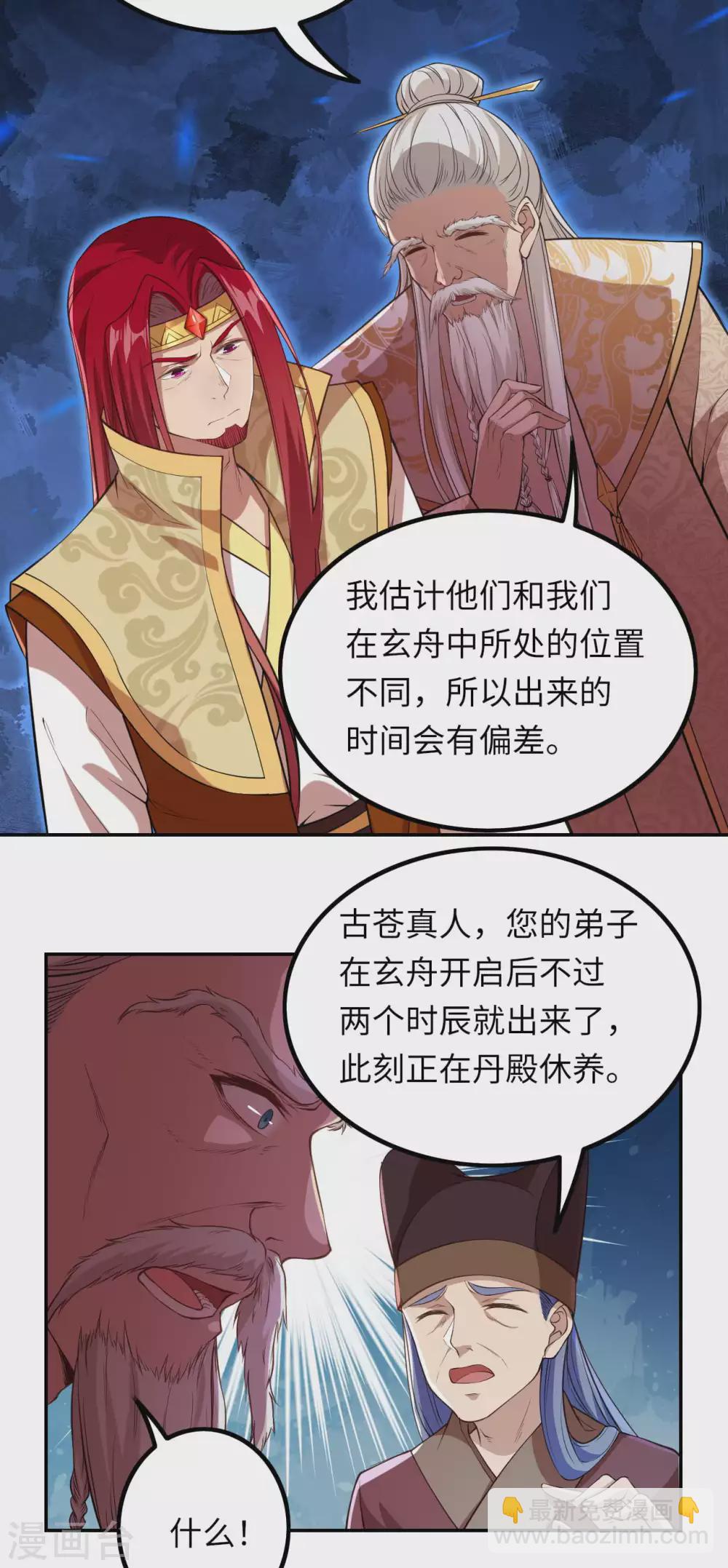 逆天邪神 - 第282話 記住我們的約定 - 2