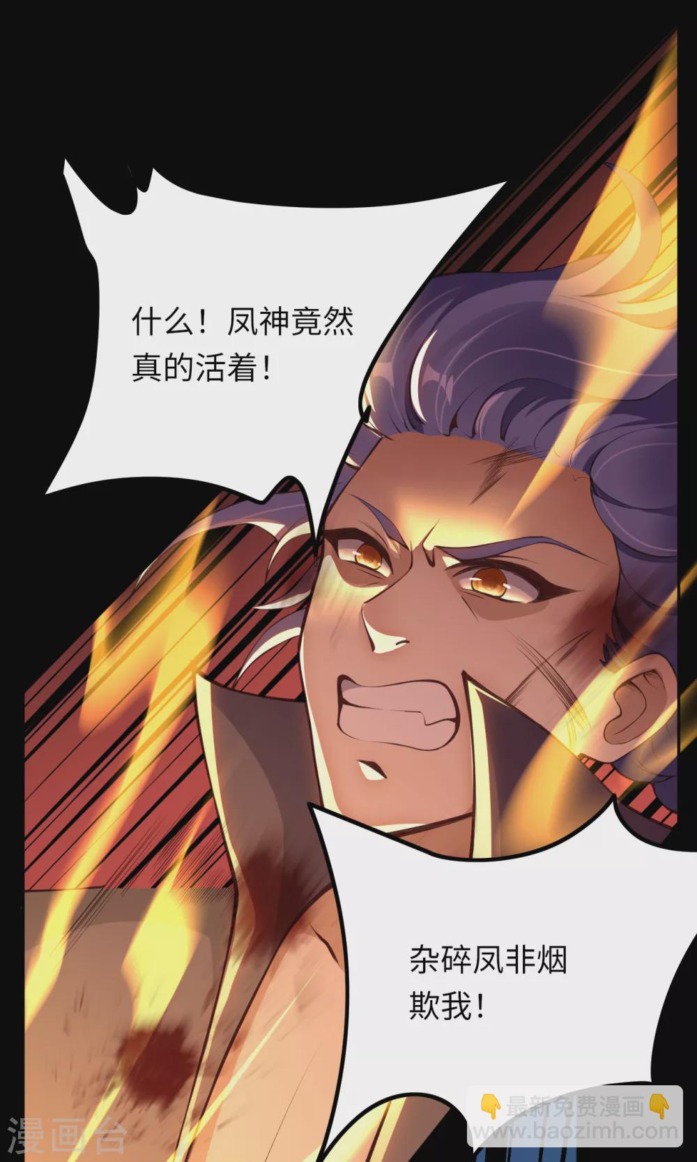 逆天邪神 - 第286話 一擊湮滅！ - 2