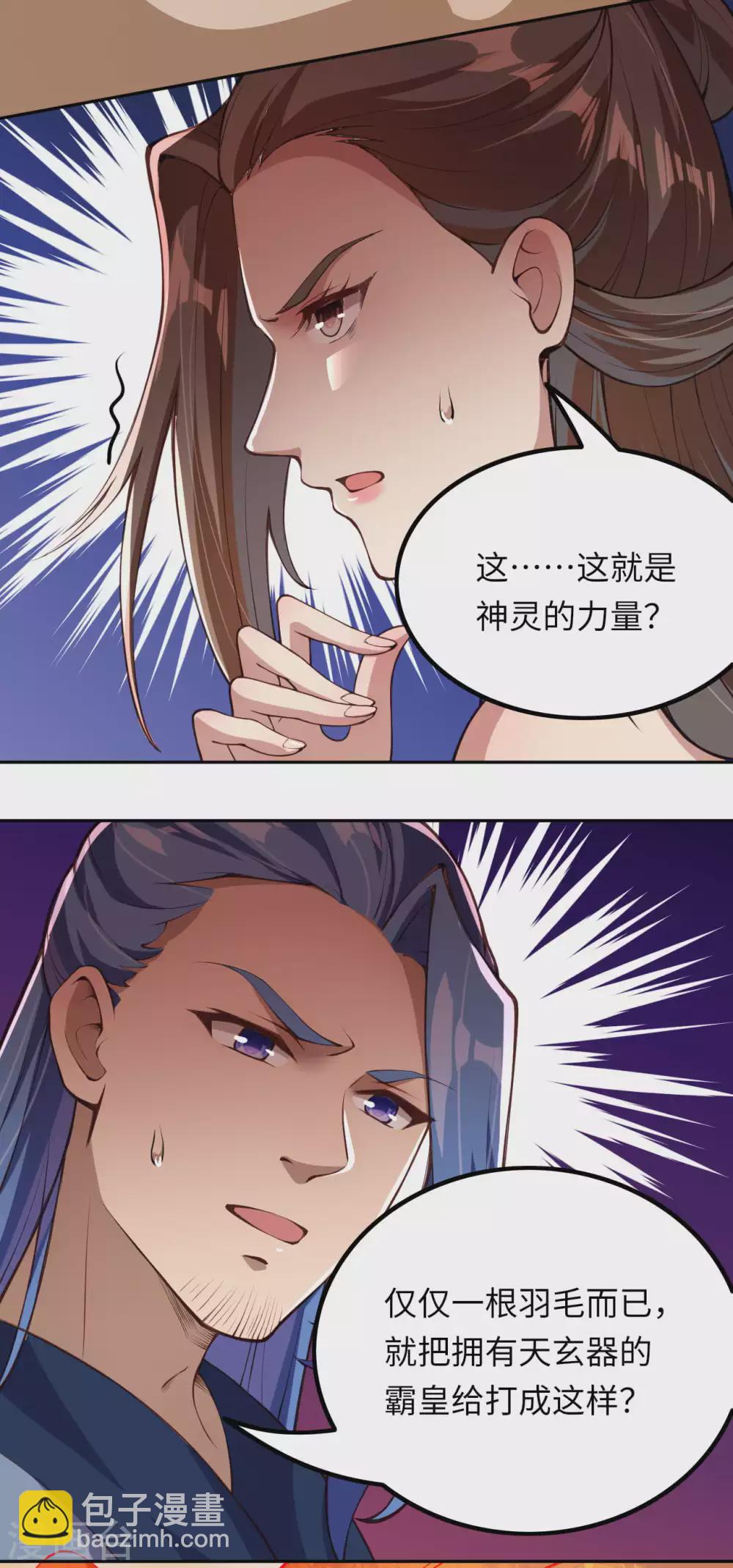 逆天邪神 - 第286話 一擊湮滅！ - 1