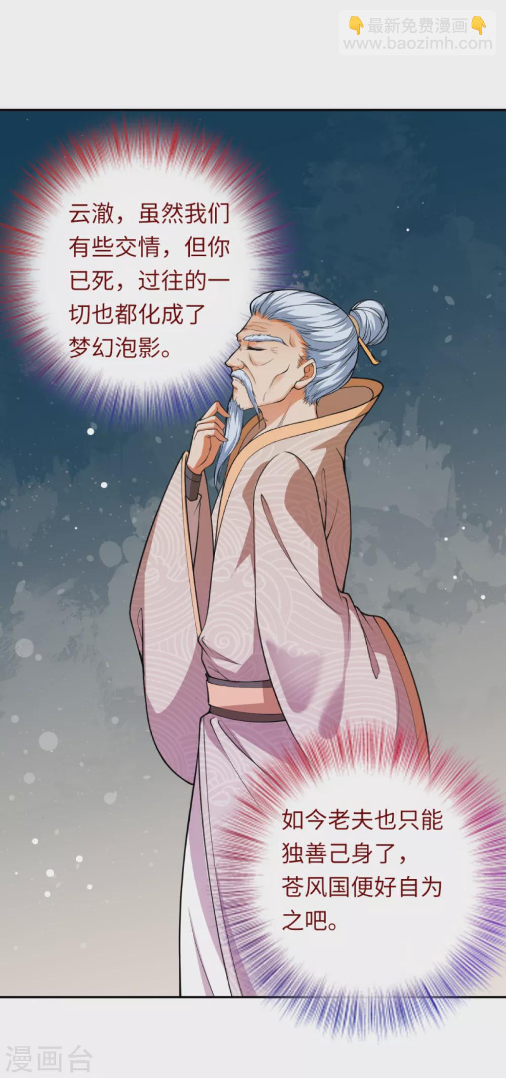 逆天邪神 - 第288話 噩耗！ - 1