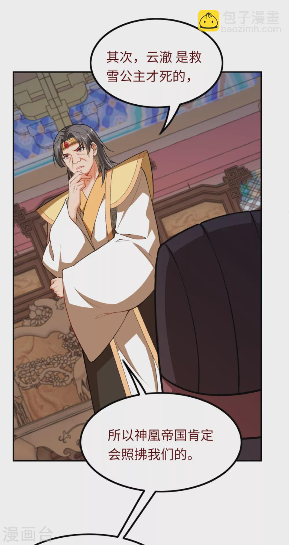 逆天邪神 - 第288話 噩耗！ - 2